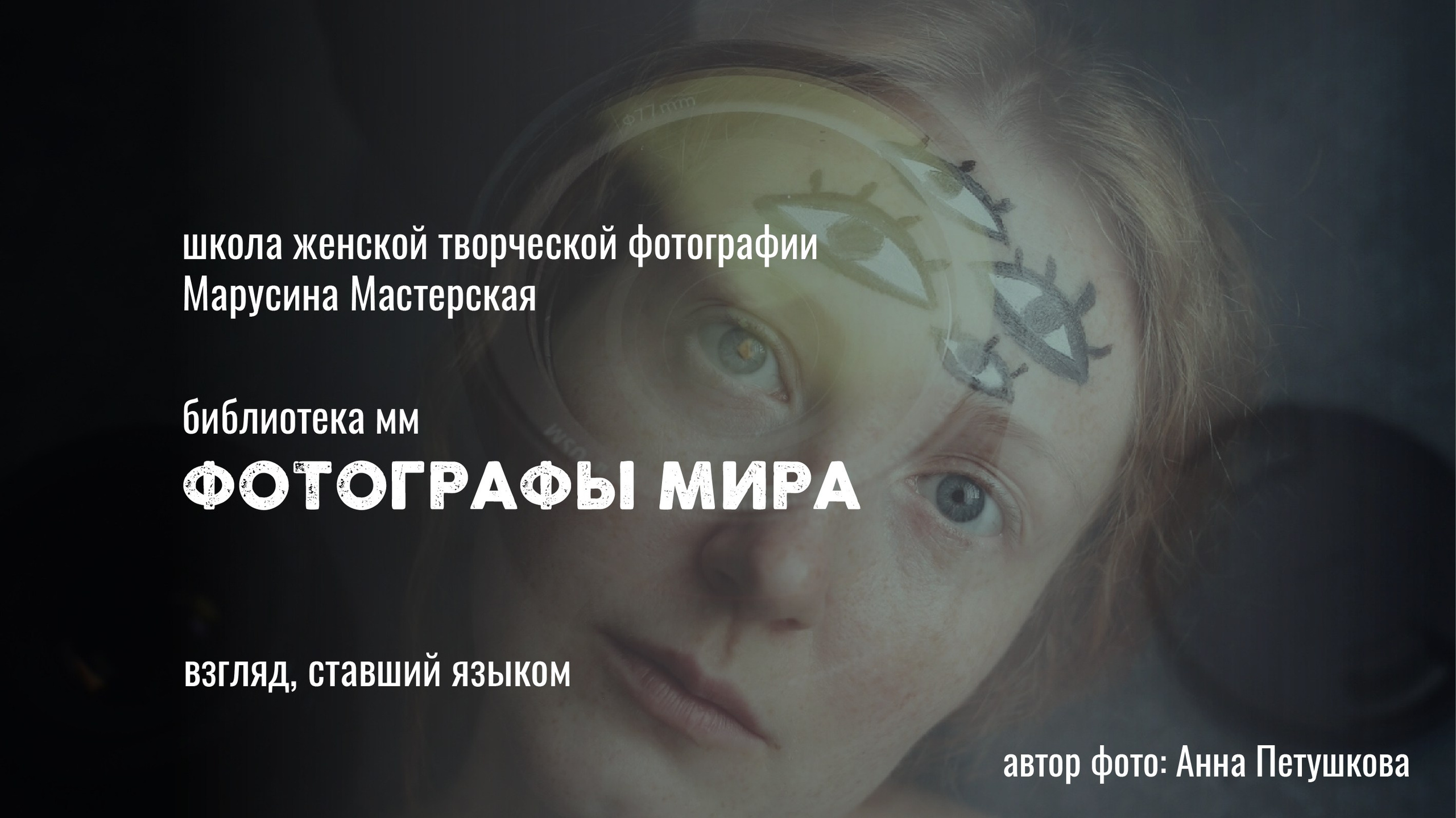 ФОТОГРАФЫ МИРА