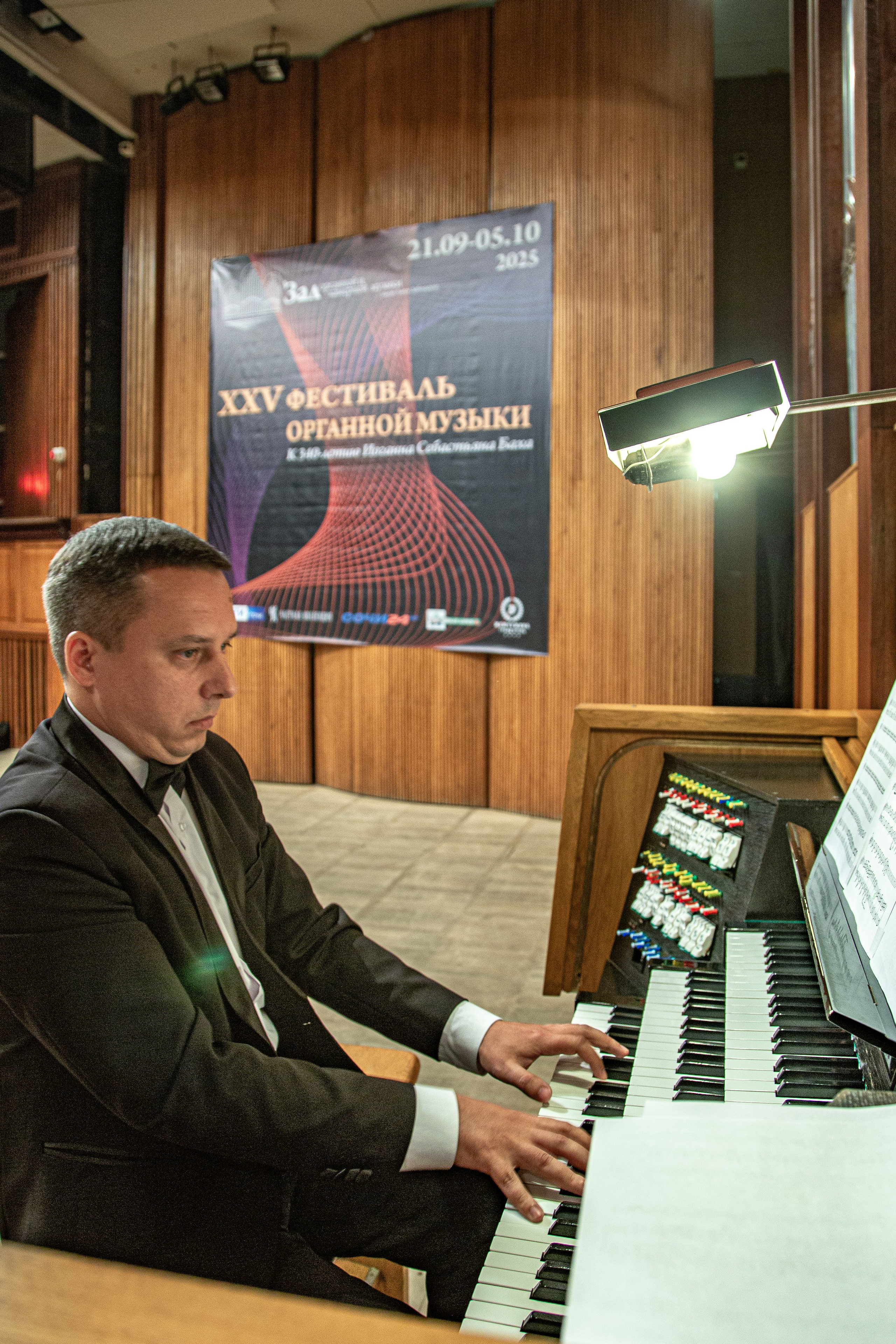 25 фестиваль органной музыки город Сочи. Фотограф в Сочи Юрий Шептаев