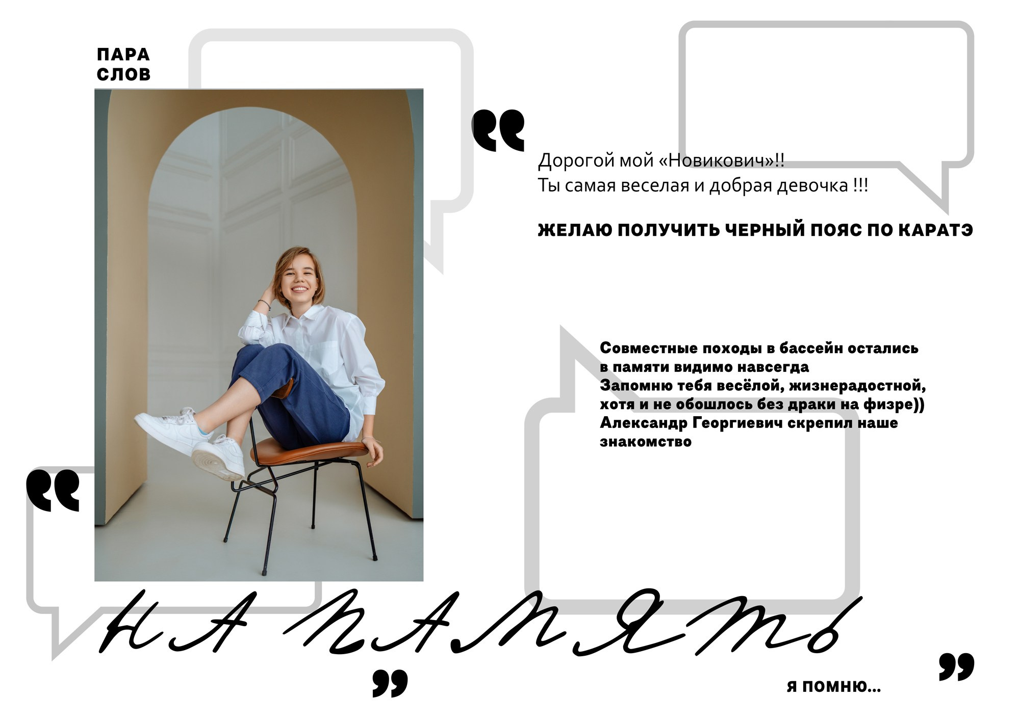 Фотокнига с единой вёрсткой. Классный фотограф, по мнению школьников