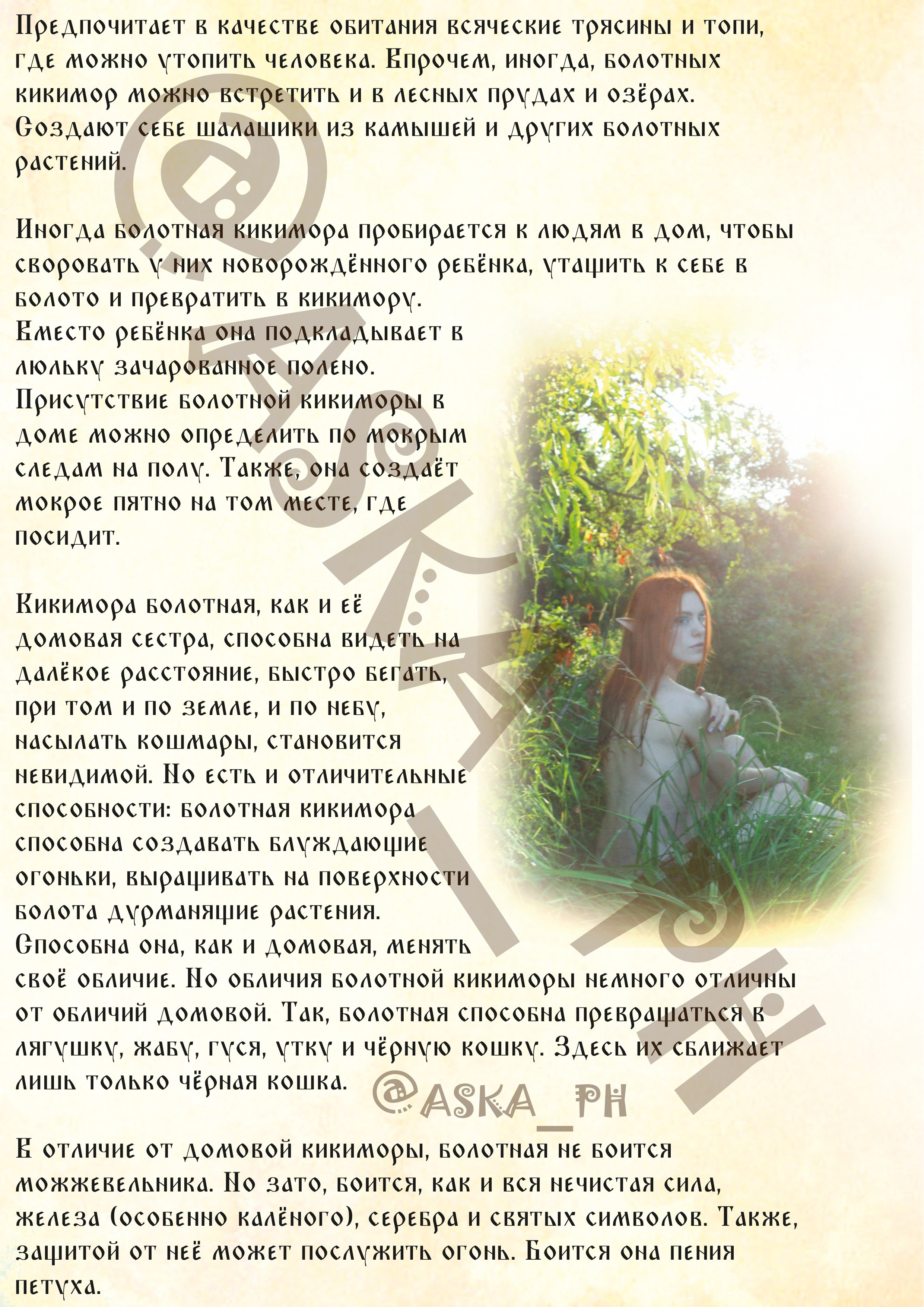 Фото-проект по славянской мифологии. Маська