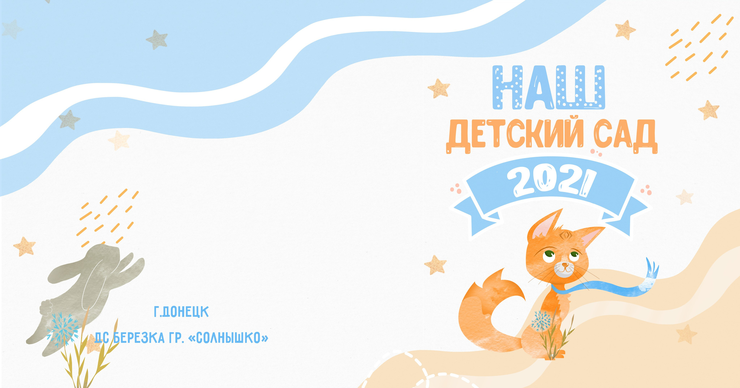 «Лисенок». Выпускные альбомы в Донецке и ДНР. Фотограф Донецк и ДНР