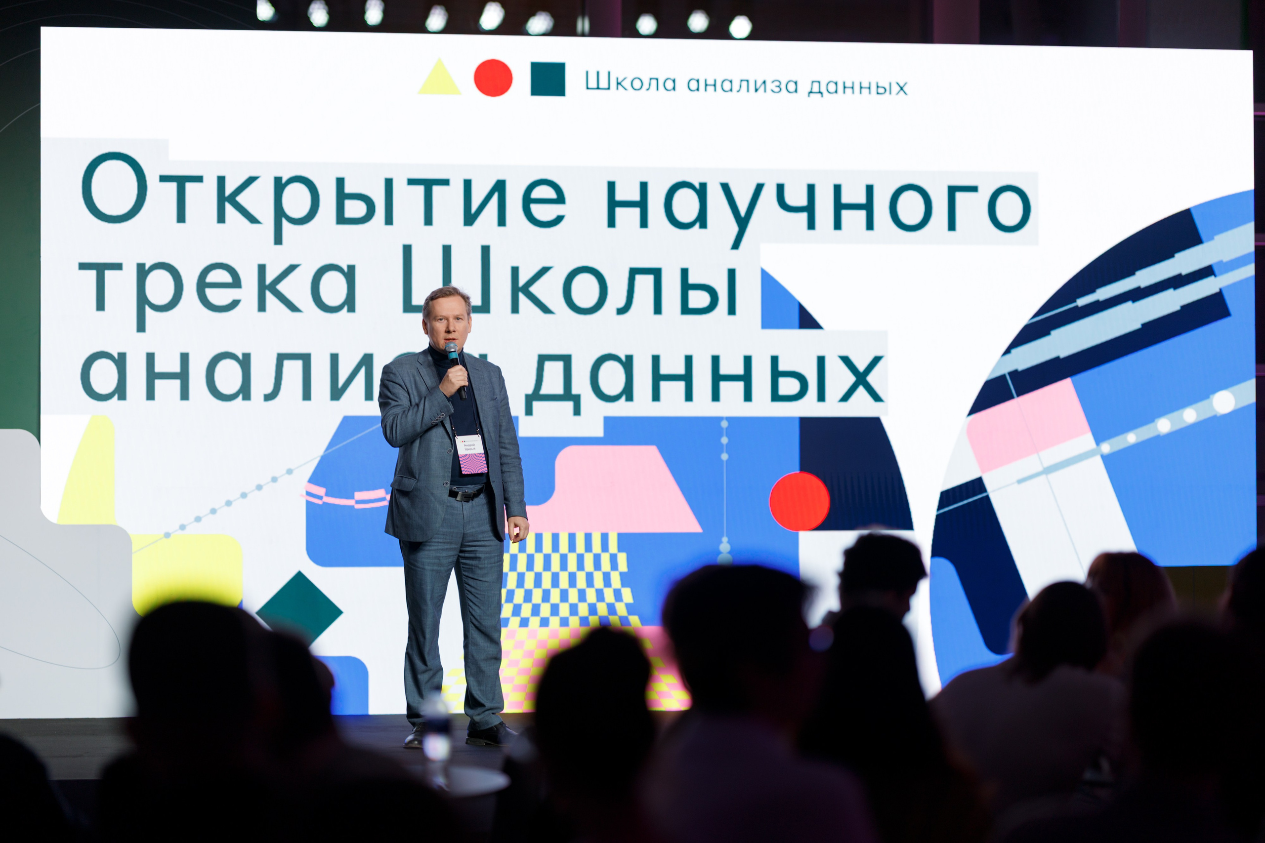 Научный трек