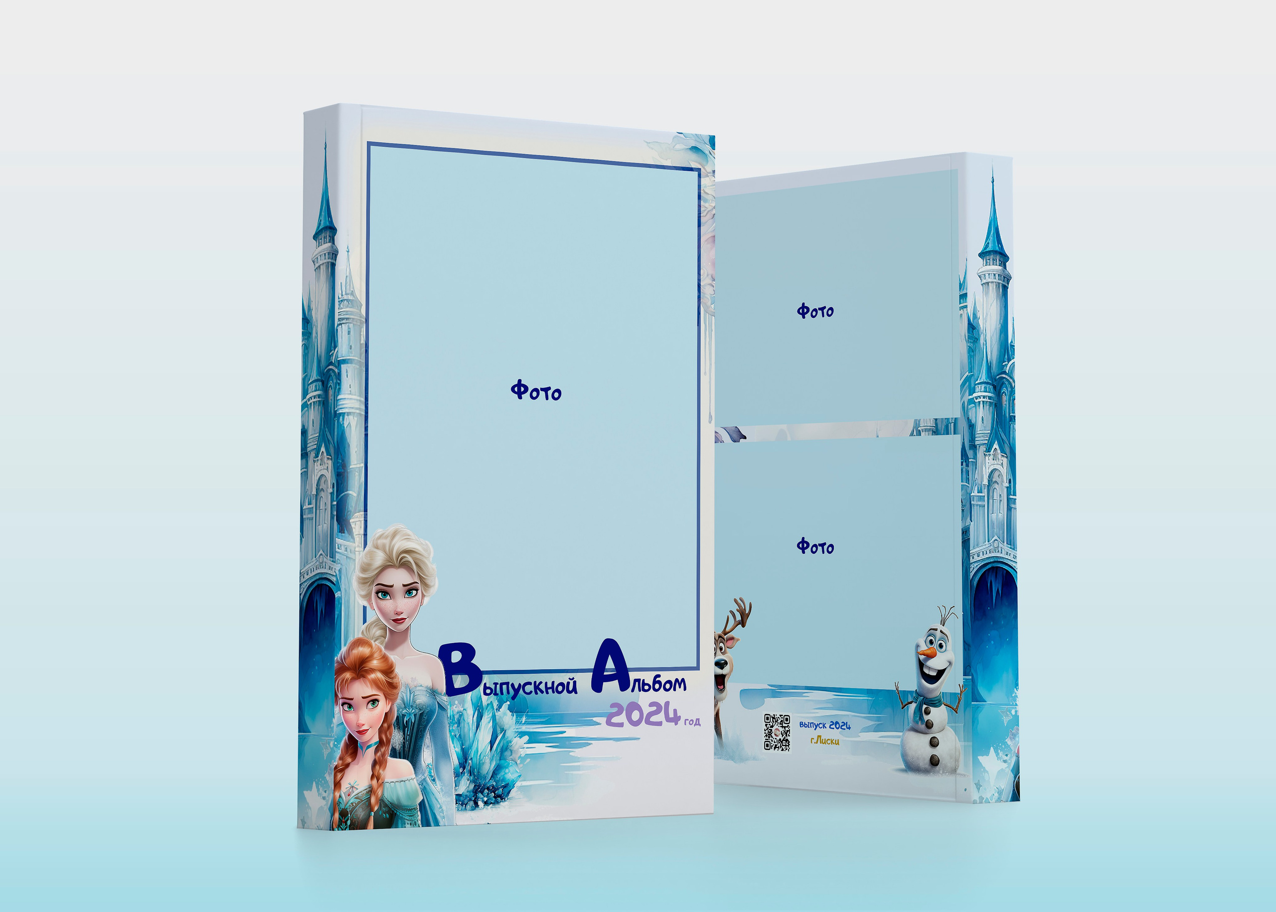 Холодное сердце. ALBUMIA