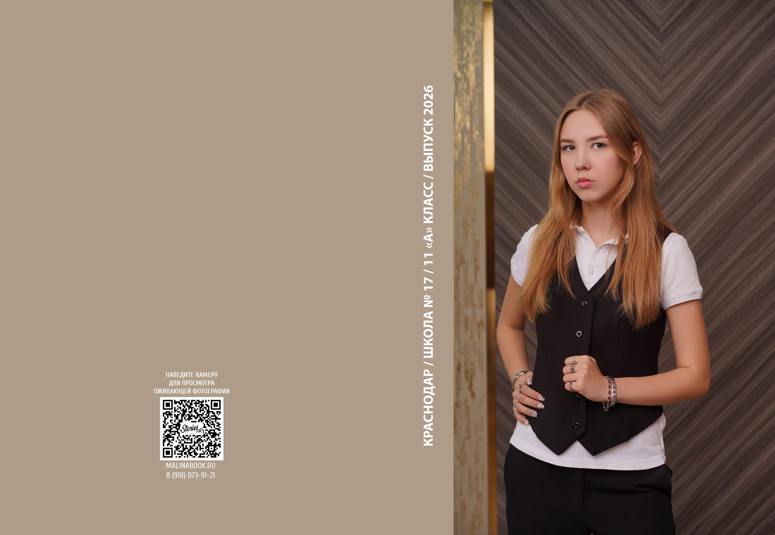 ШКОЛА 17 11 А. Красивый выпускной альбом в Краснодаре
