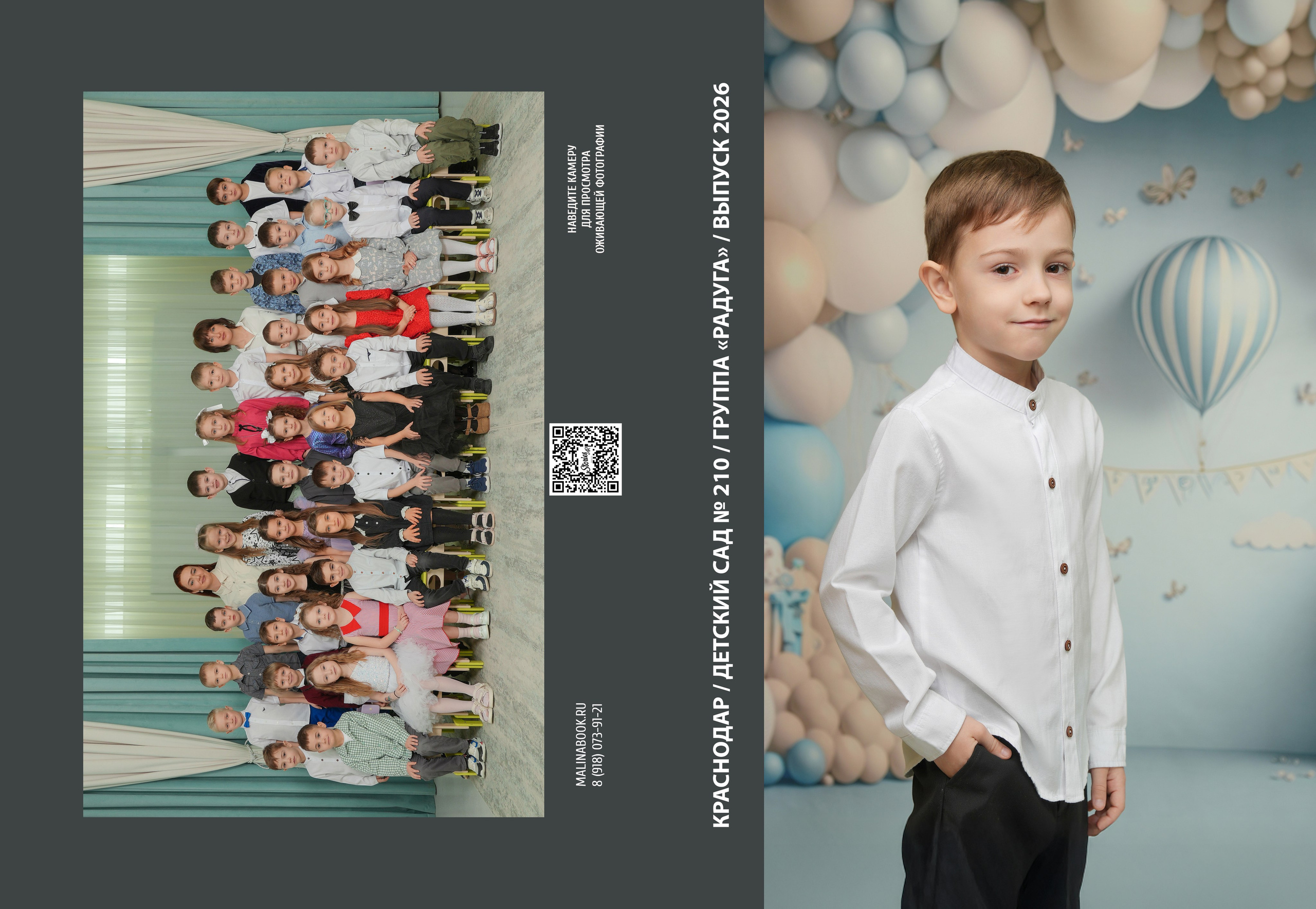 ДЕТСКИЙ САД 210. Красивый выпускной альбом в Краснодаре