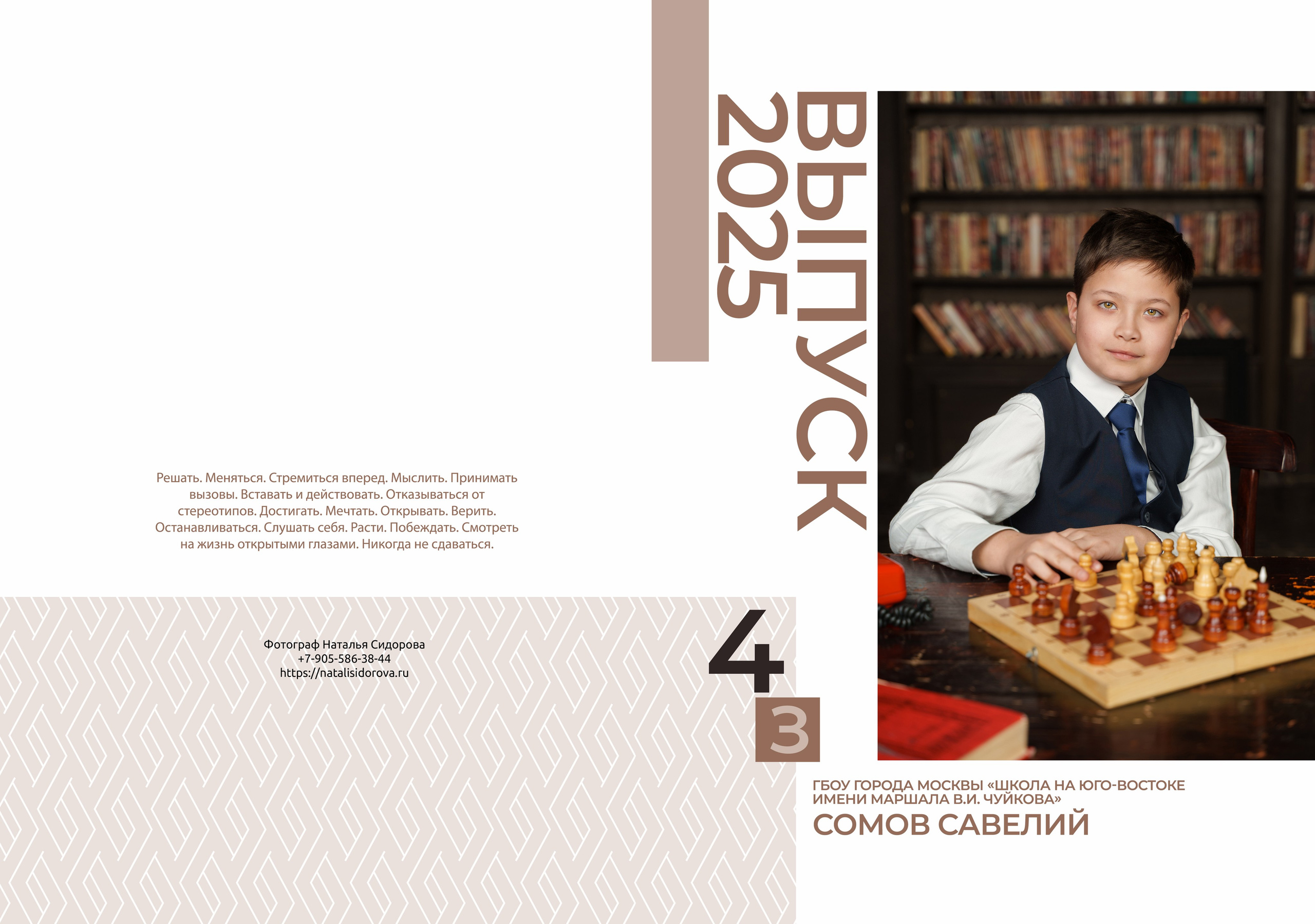 Альбомы для 4 класса. Фотограф Наталья Сидорова