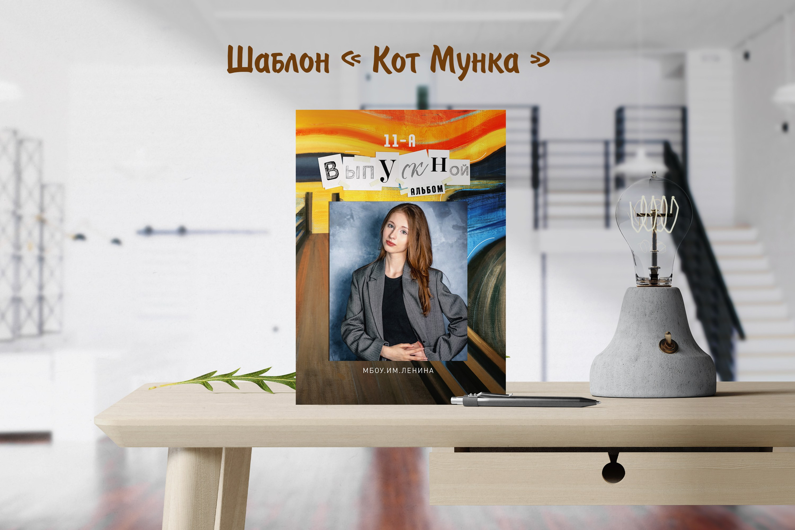 Шаблоны. Выпускные альбомы в Крыму