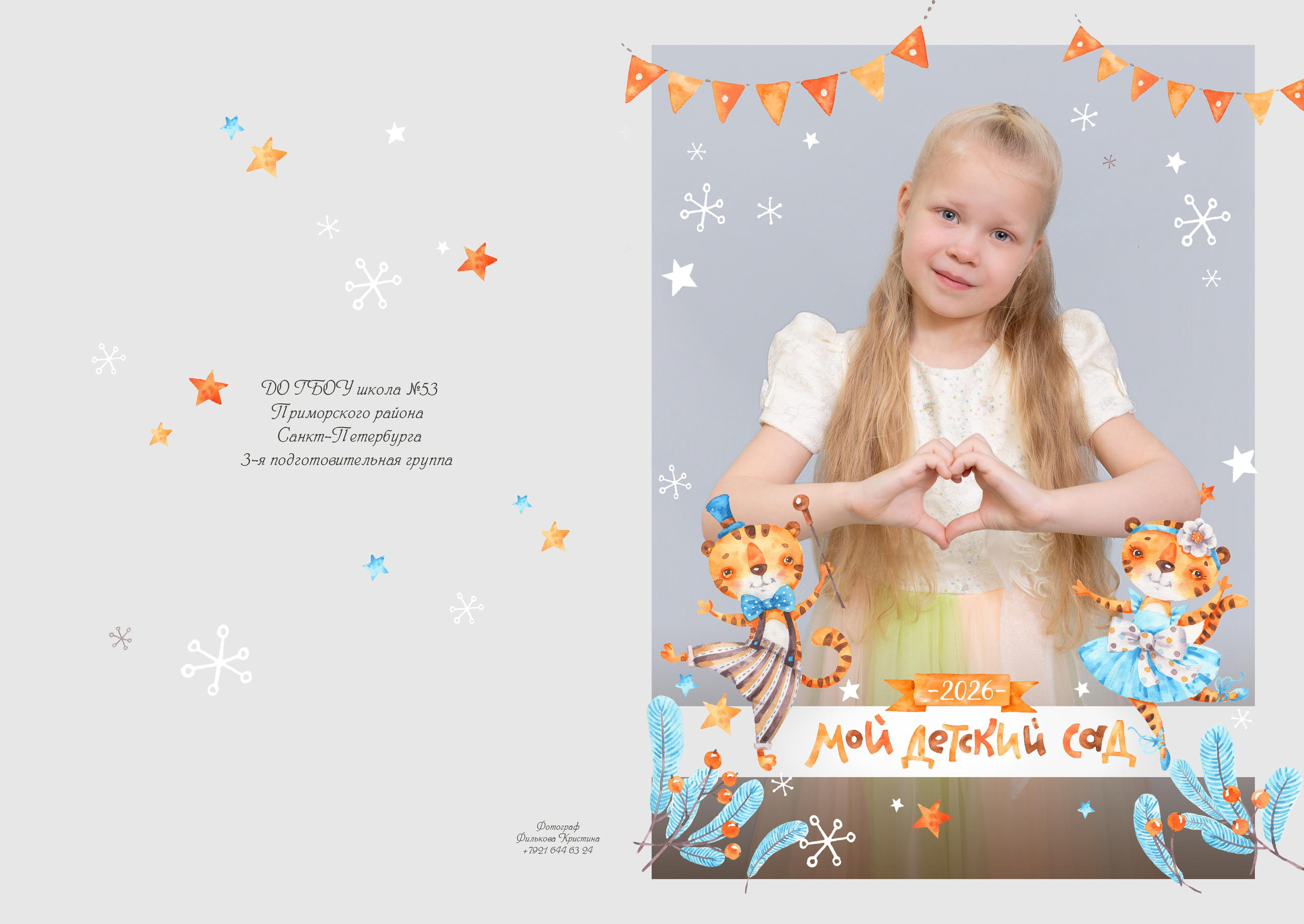 Детский сад. Фотограф Кристина Филькова