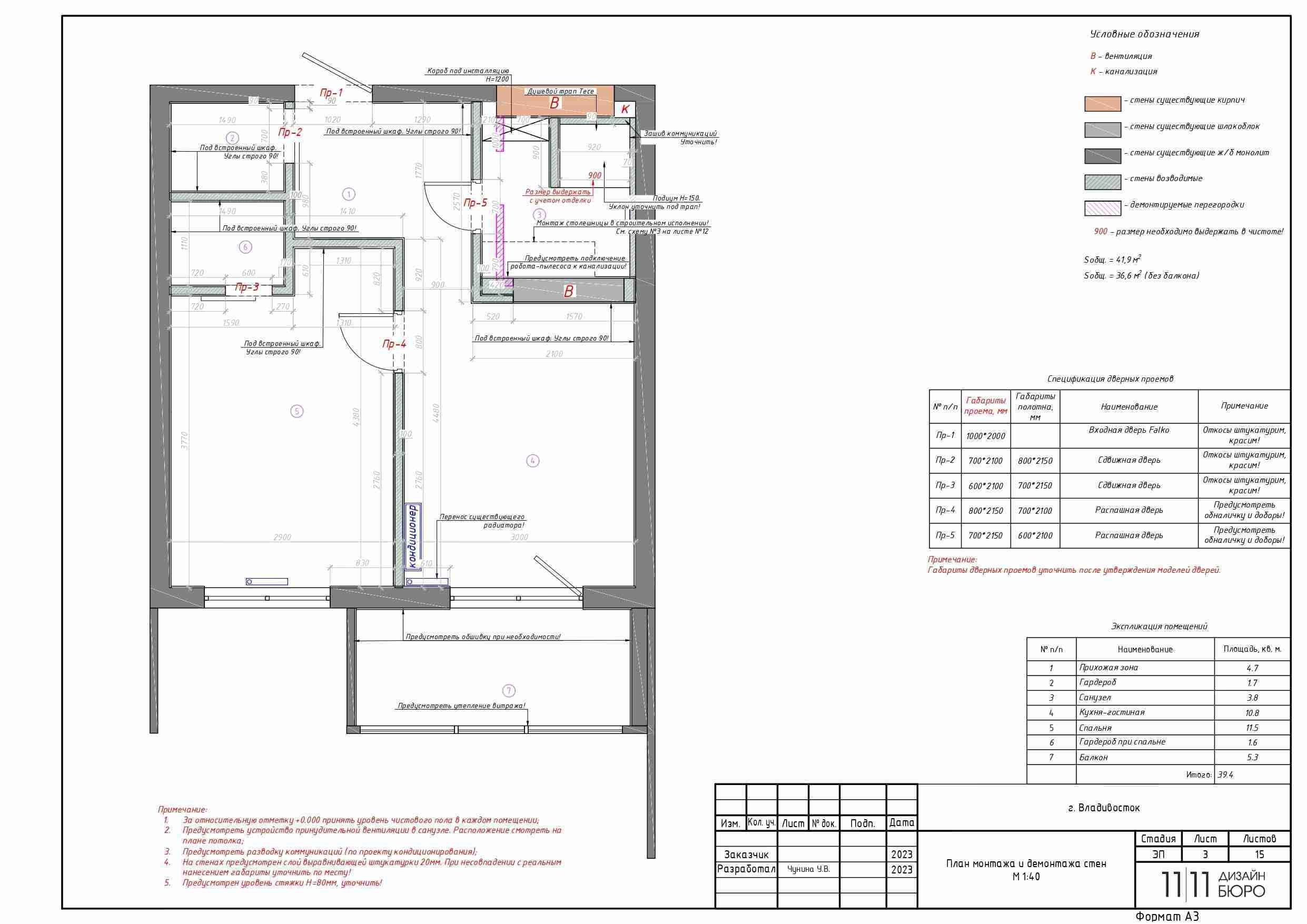 Разработка дизайн-проекта (пакеты). Дизайн-бюро 11/11, дизайн интерьера с индивидуальным подходом во Владивостоке