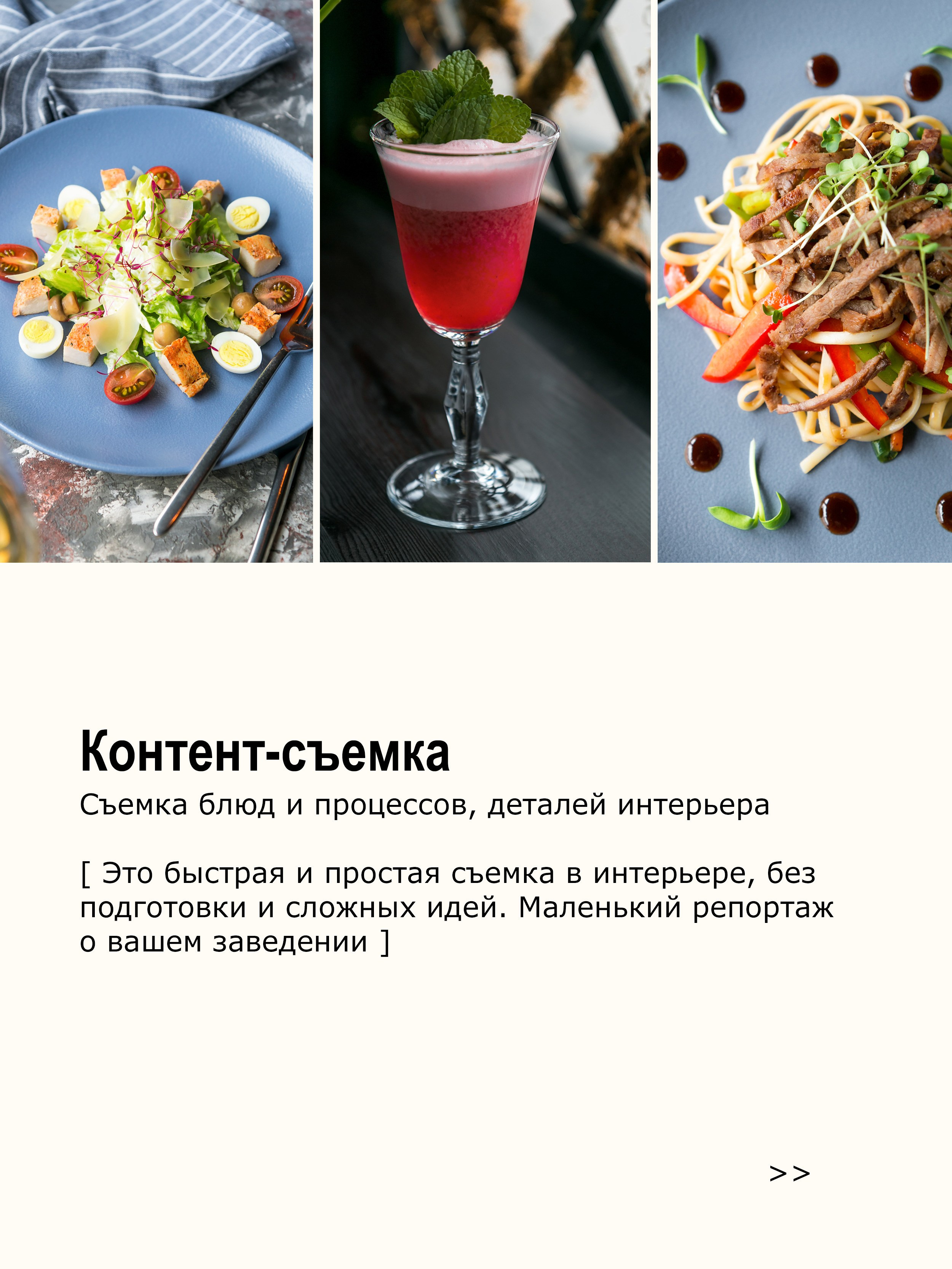 ОТ КАТАЛОГА ДО ИМИДЖА: гид по видам фуд-съемки