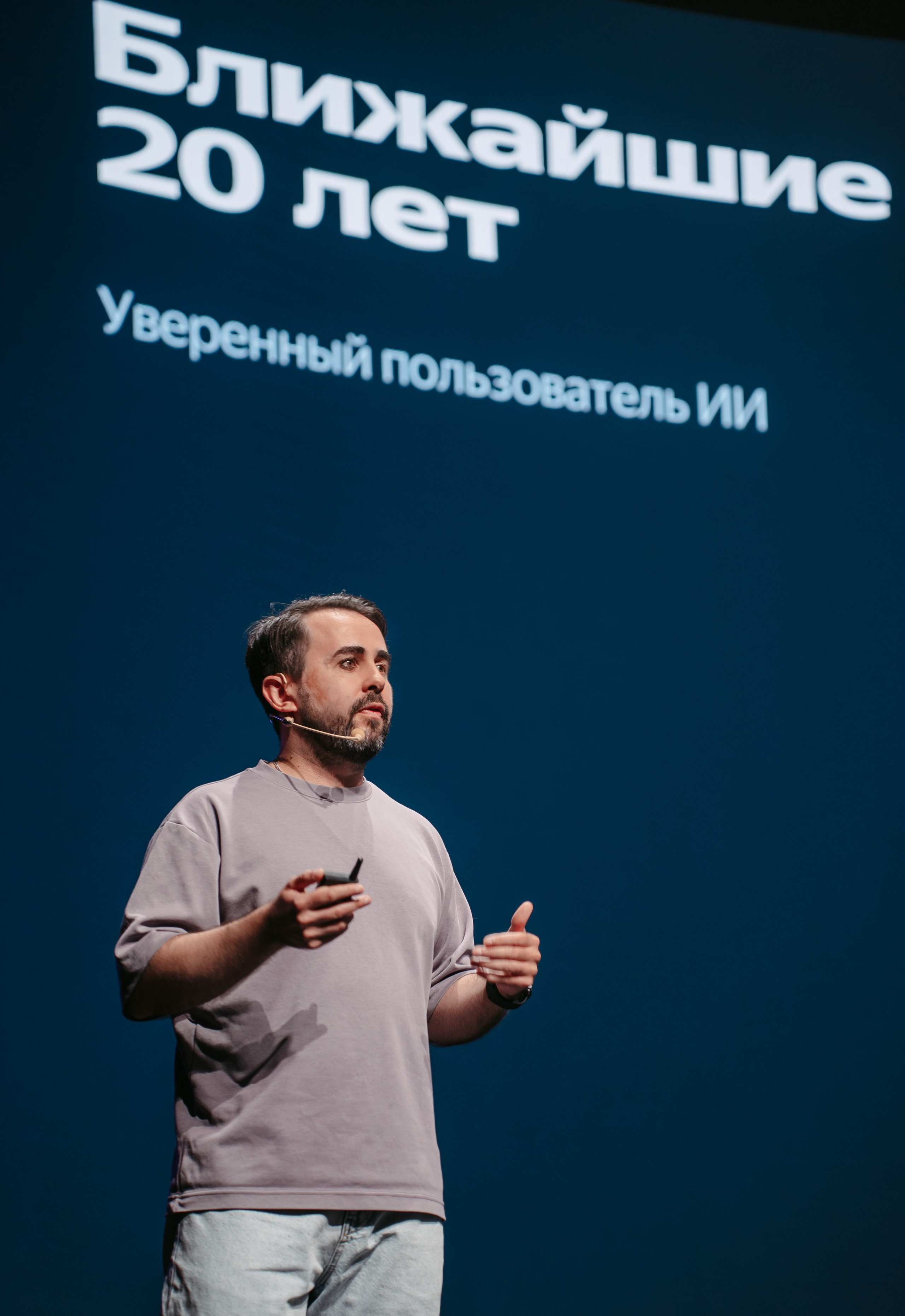 Яндекс Реклама. Конференция в Казани / 2024. Саша Копылов, фотограф в Казани