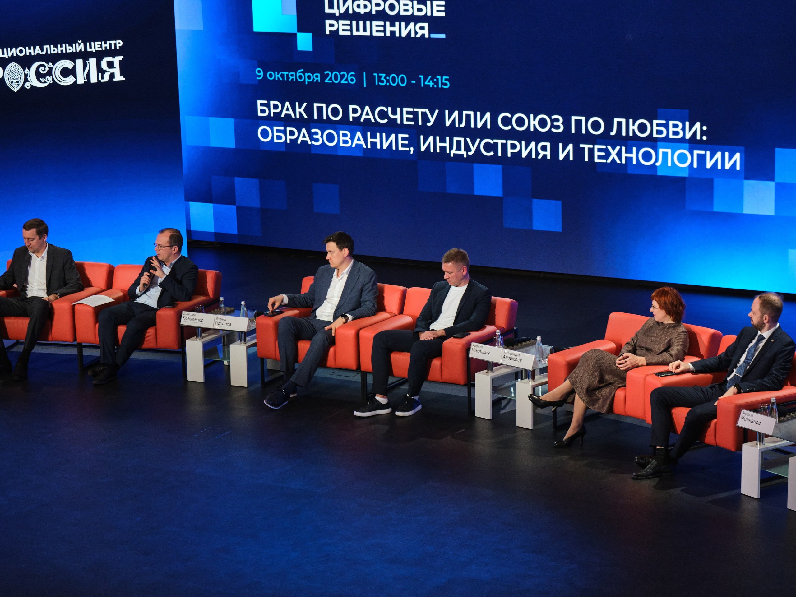 Пленарное заседание «Цифровые решения». Лесник Вячеслав — фотограф в Москве | Фэшн, коммерческая и репортажная съемка