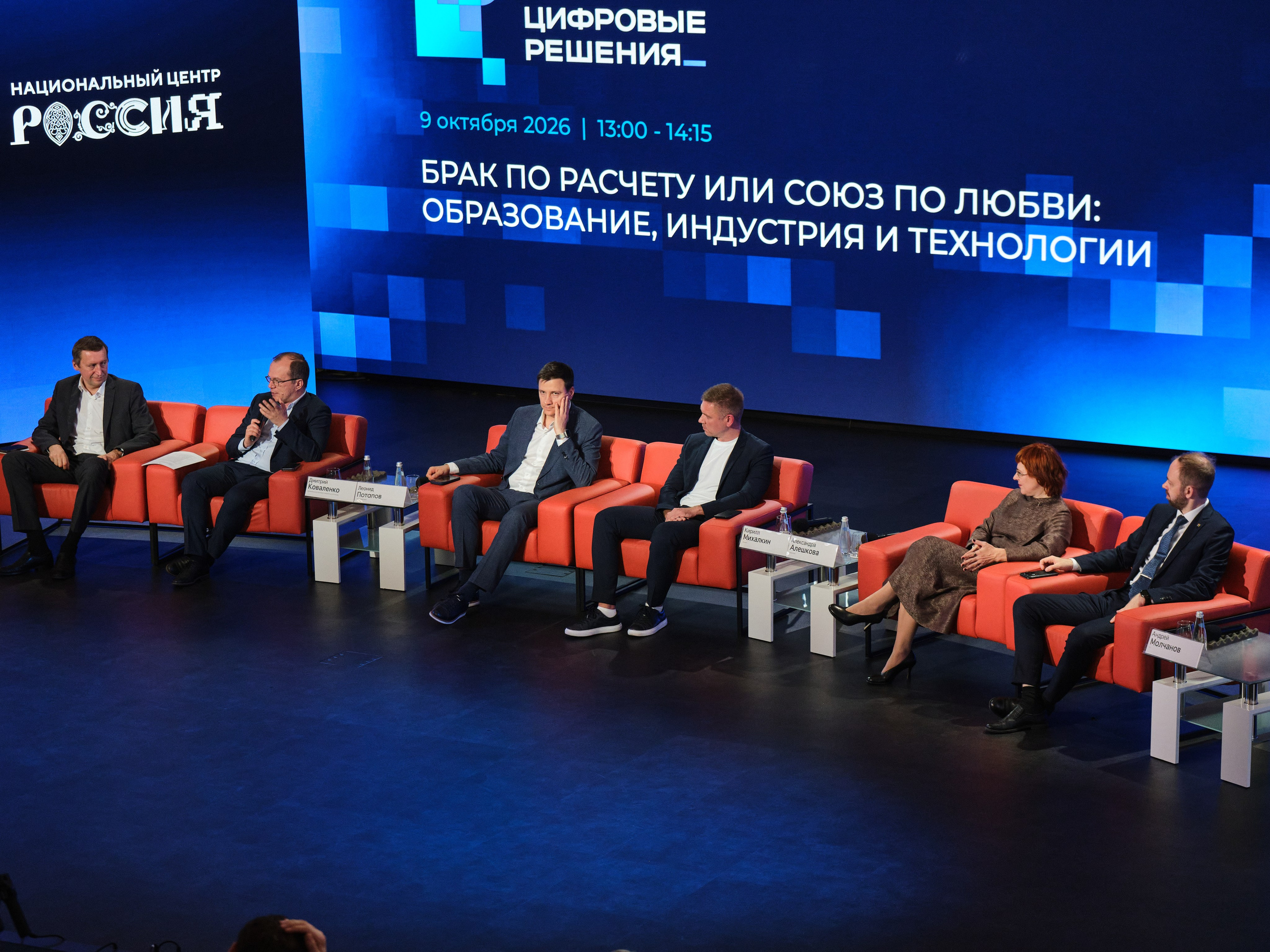 Пленарное заседание «Цифровые решения». Лесник Вячеслав — фотограф в Москве | Фэшн, коммерческая и репортажная съемка