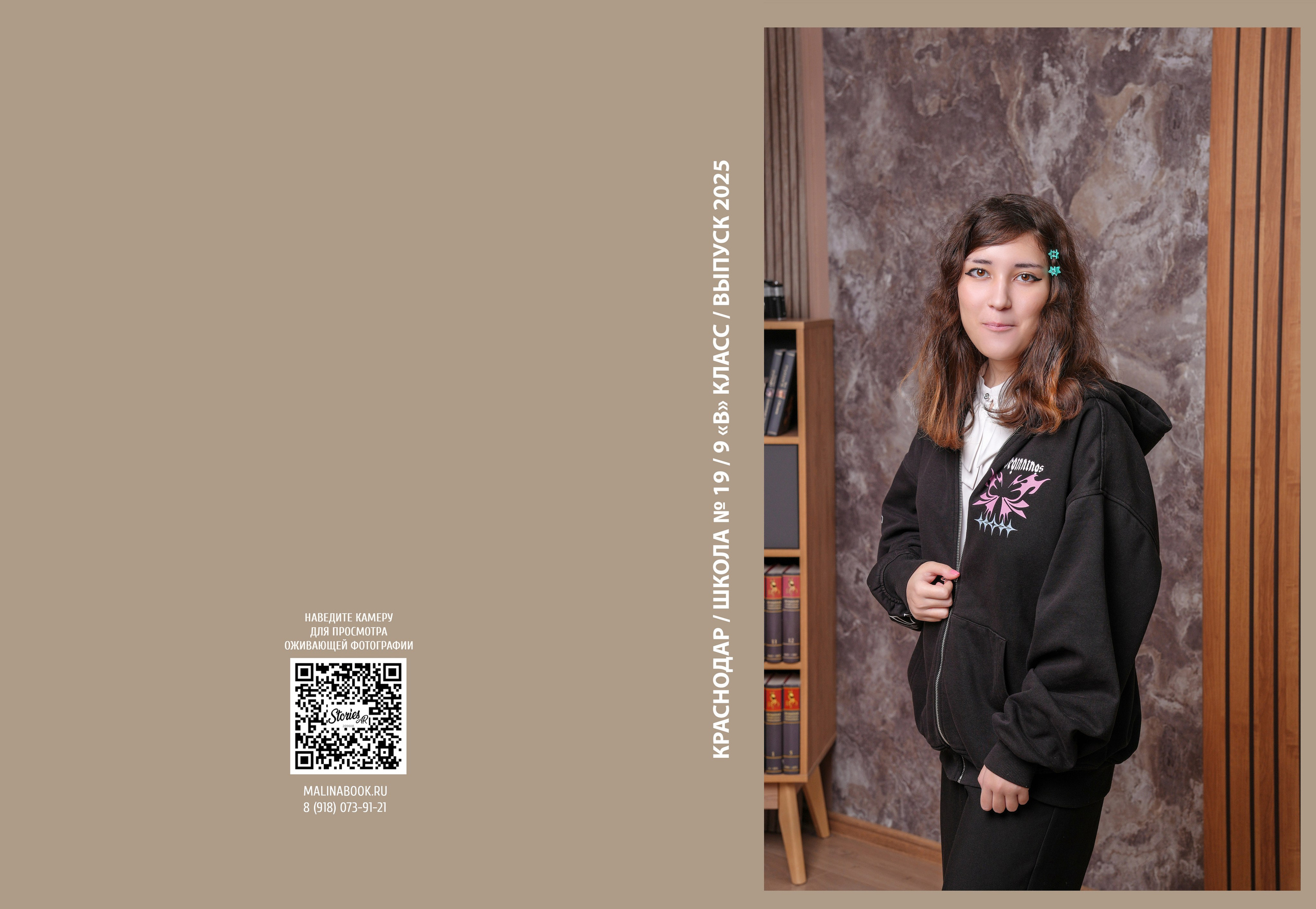 ШКОЛА 19 — 9 «В» класс. Красивый выпускной альбом в Краснодаре