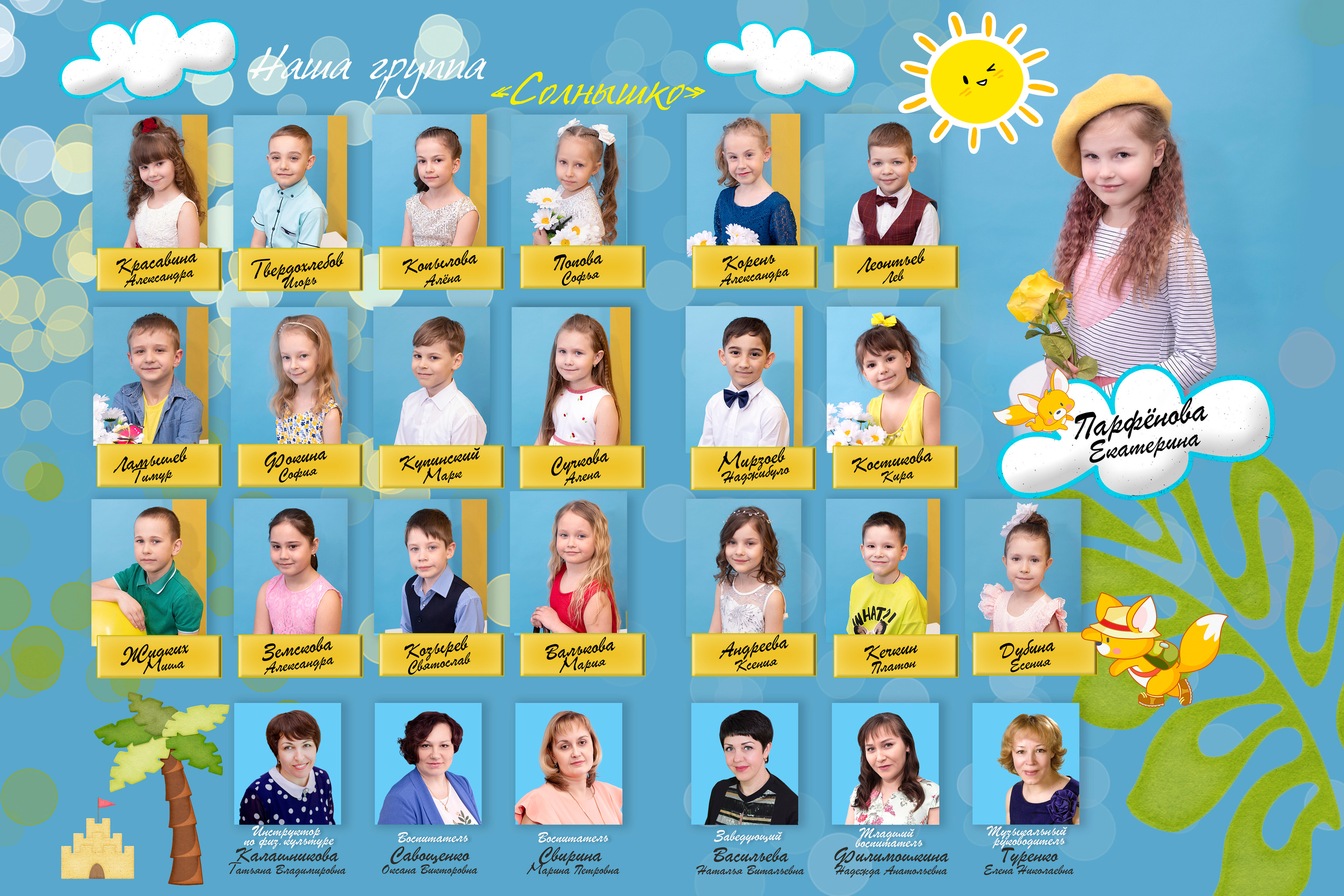 Детский сад. Фотограф Светлана Воронцова