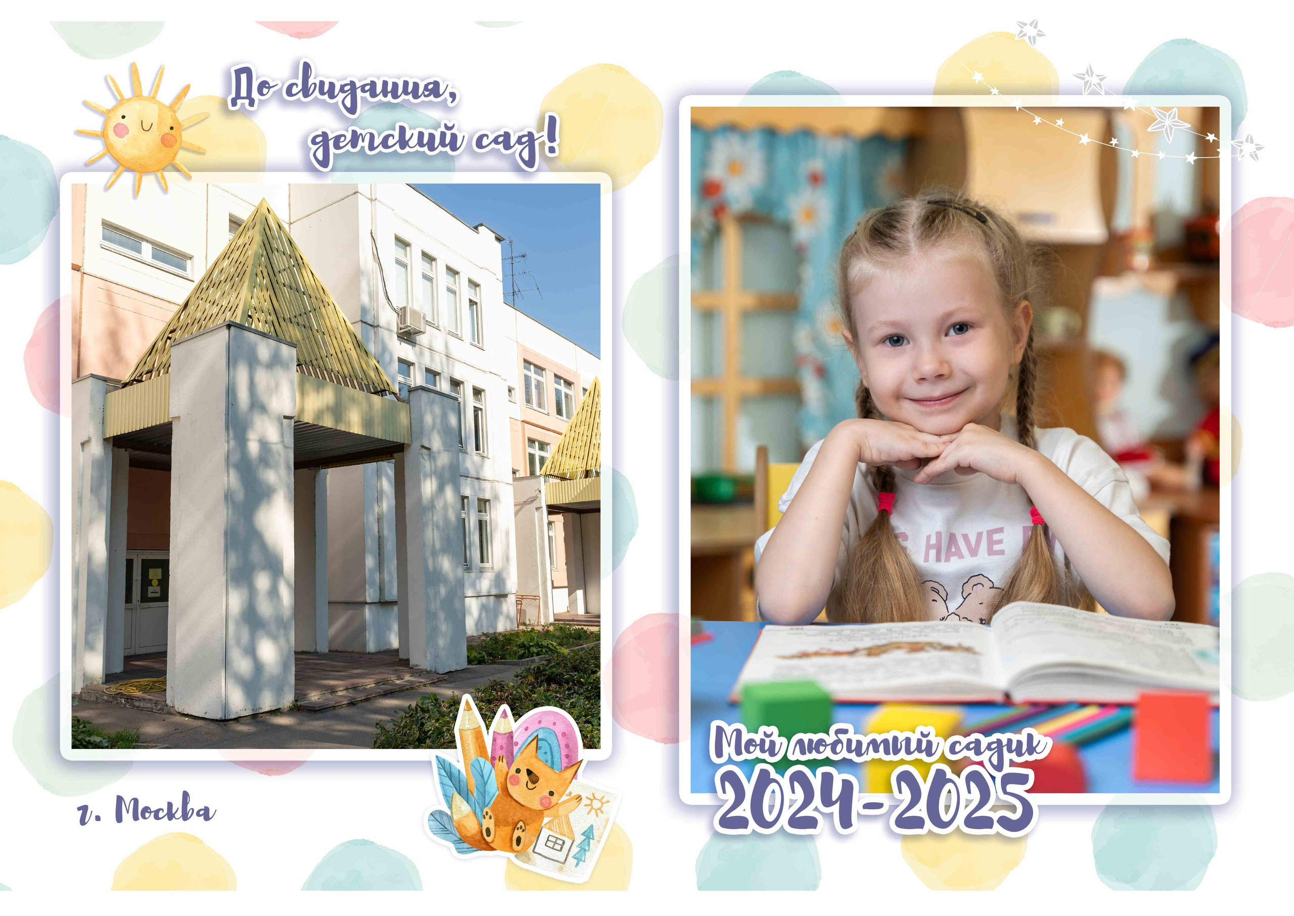 Индивидуальные выпускные альбомы для детского сада ➤ Заказать яркий студийный фотоальбом выпускника. Авторские выпускные альбомы для детских садов, начальной и старшей школы в Москве и московской области