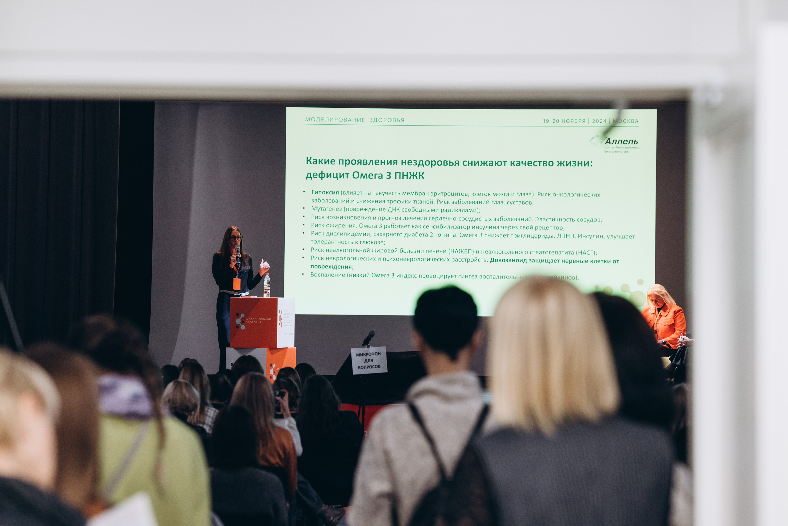 Конференция «Моделирование здоровья. Интегративная медицина, нутрициология, биохакинг», 2024. Женский и семейный фотограф в Москве и Красногорске Светлана Левченко