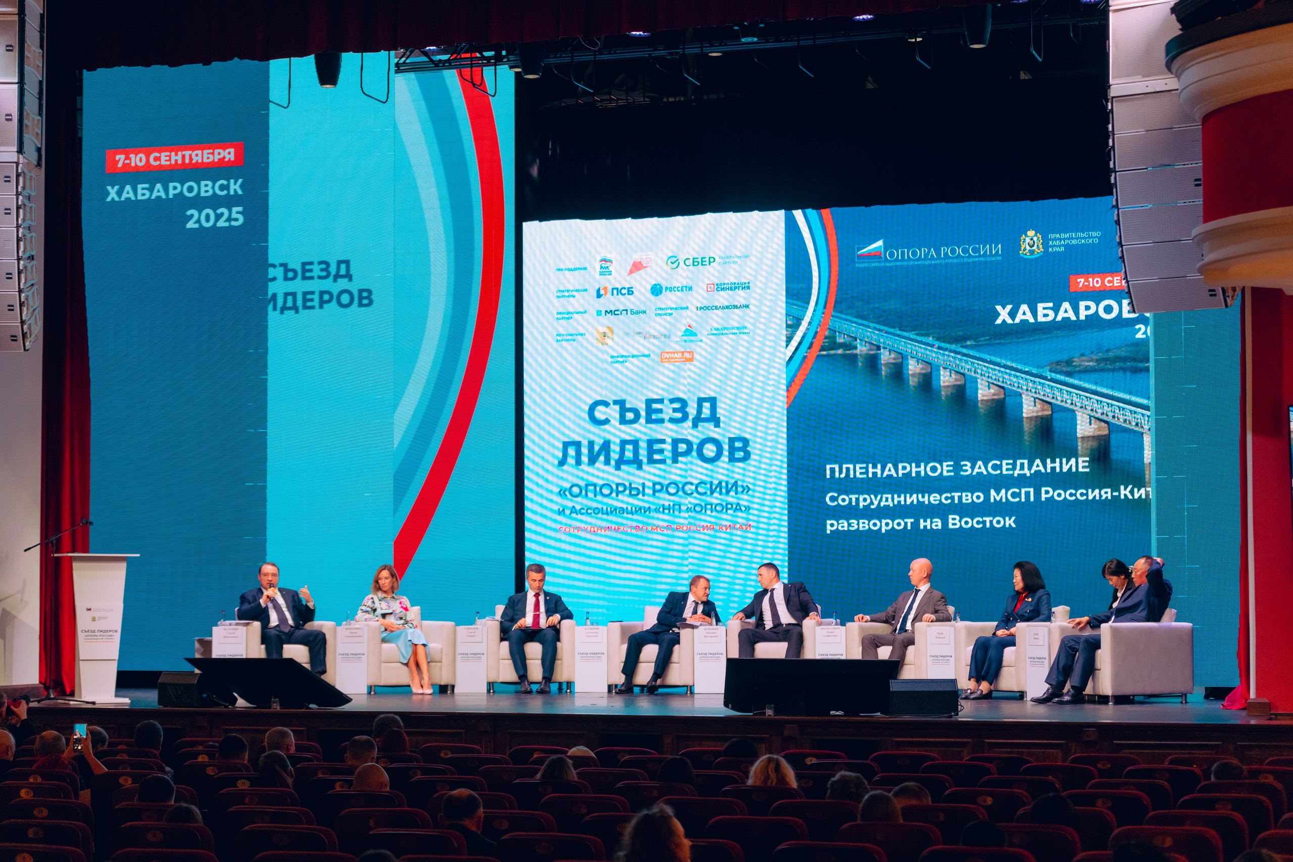 Съезд лидеров Опоры России. Ytsaot — фотограф в Хабаровске Максим Ткачев
