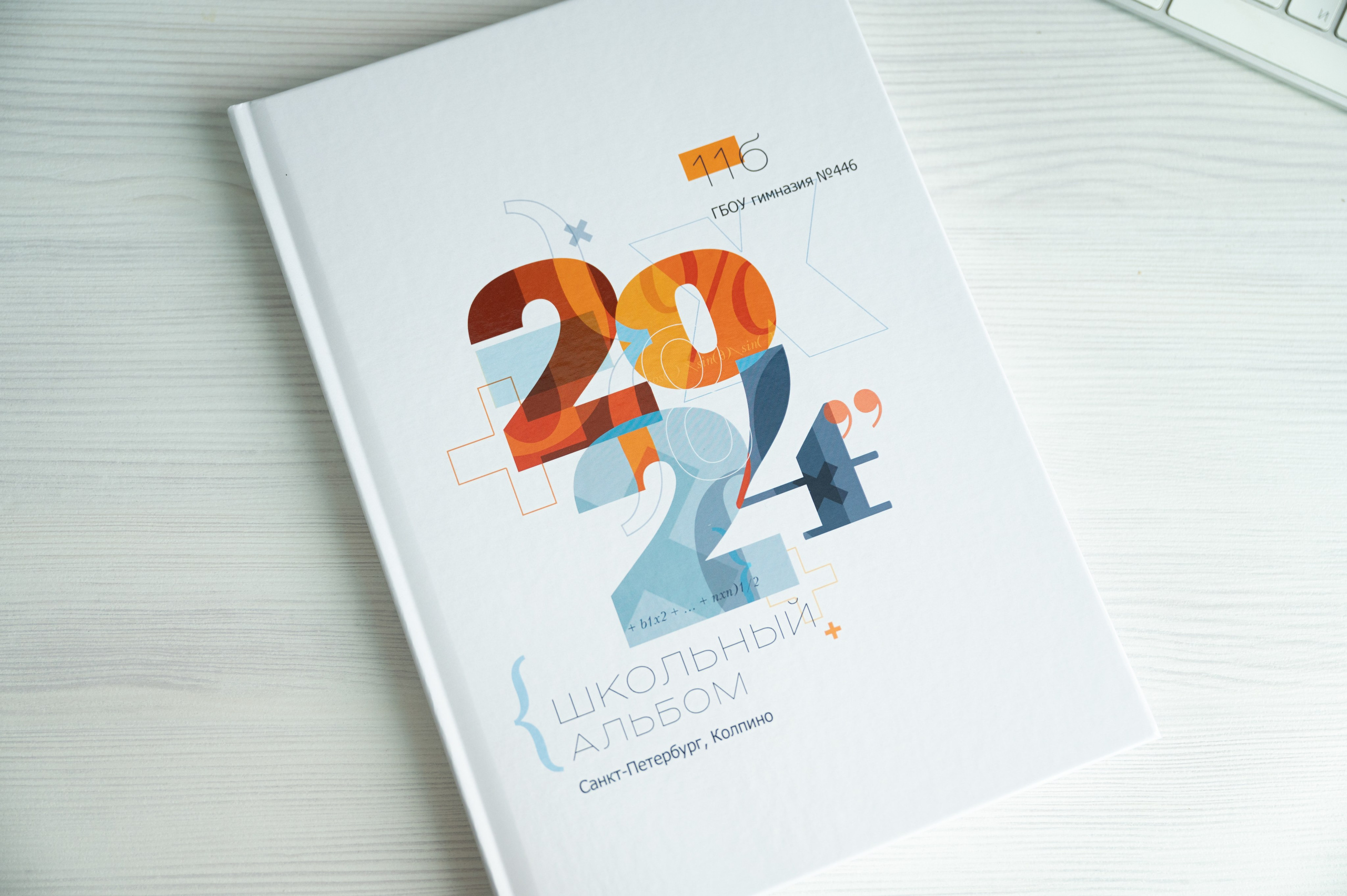 Выпускной альбом «Математика». Выпускные альбомы для школы и детского сада в СПб и ЛО