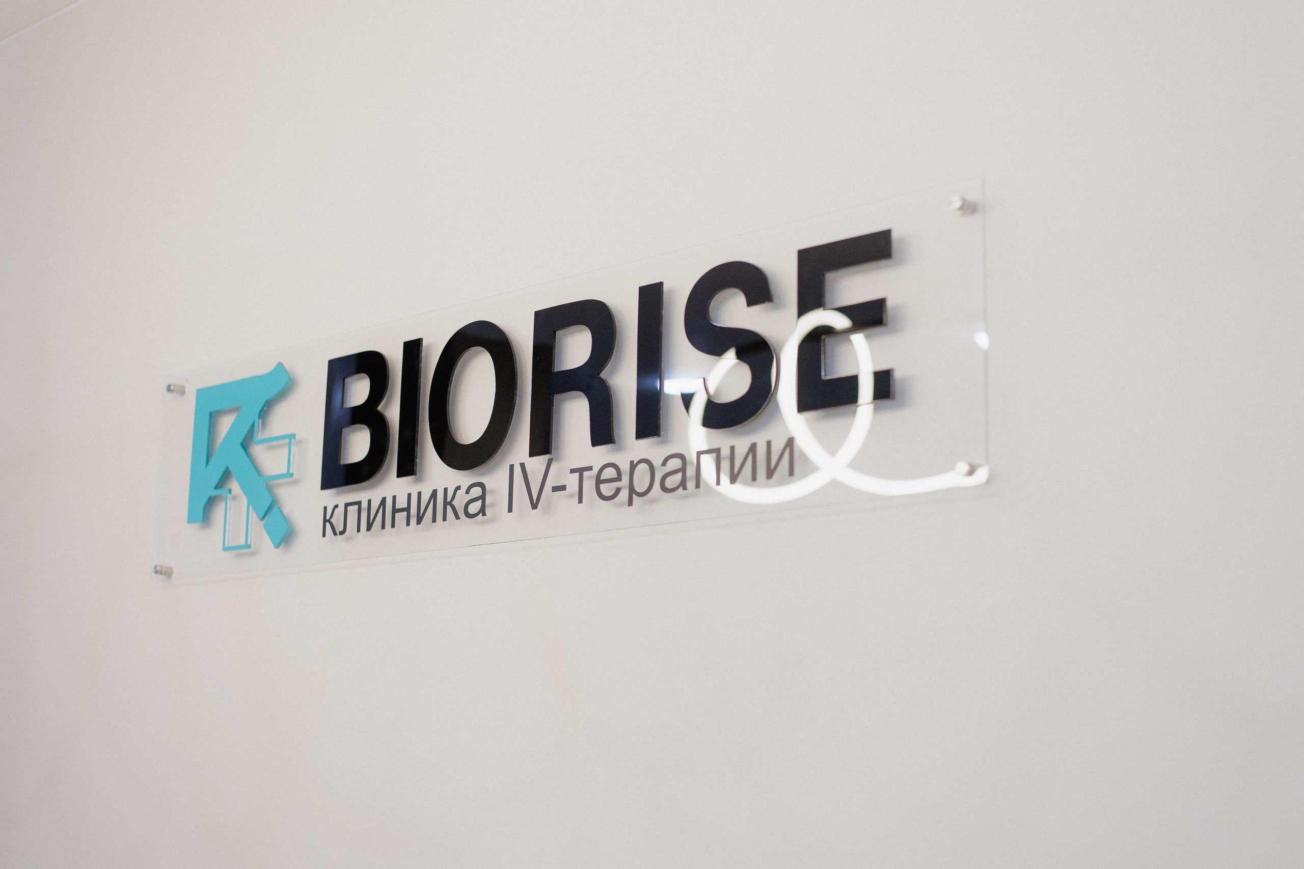 BIORISE КЛИНИКА БИОХАКИНГА — ОТКРЫТИЕ. СВОИ. ФОТООТЧЕТЫ-СОБЫТИЯ-МЕСТА