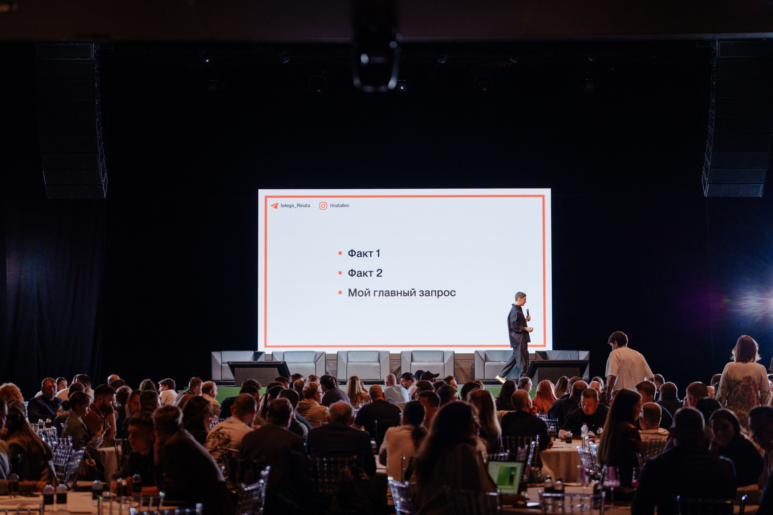 Бизнес конференция ОСНОВАТЕЛИ. Репортажный фотограф Москва Сергей Дружинин