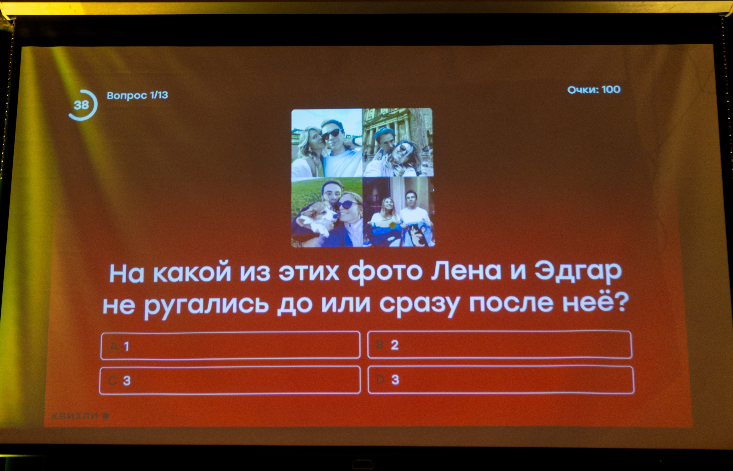 Проекционный экран с викториной на дне рождения в Арсенал Лофте Санкт-Петербург, фото Евгения Мальцева.