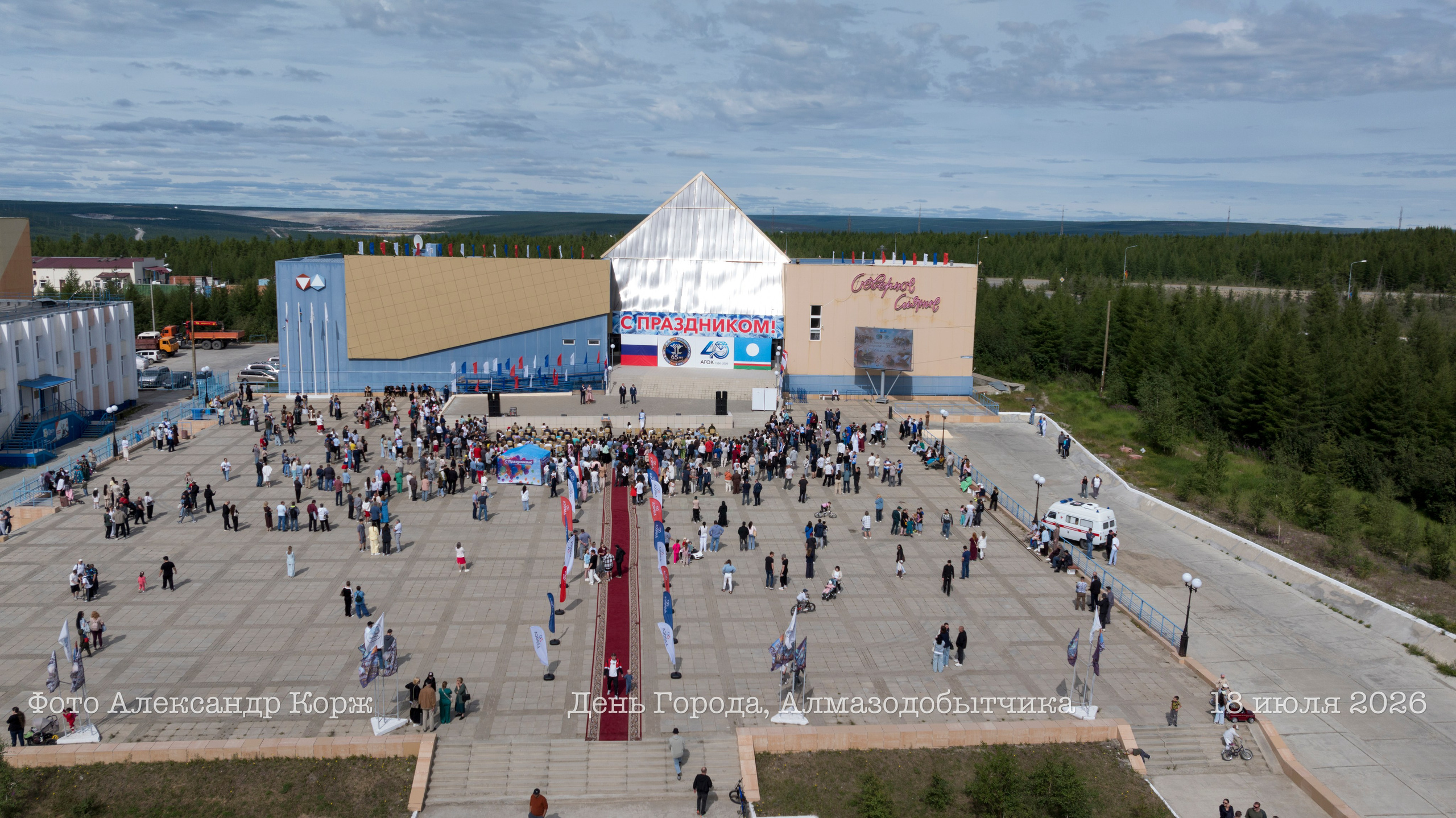 День города, День Алмазодобытчика, Айхал 2026