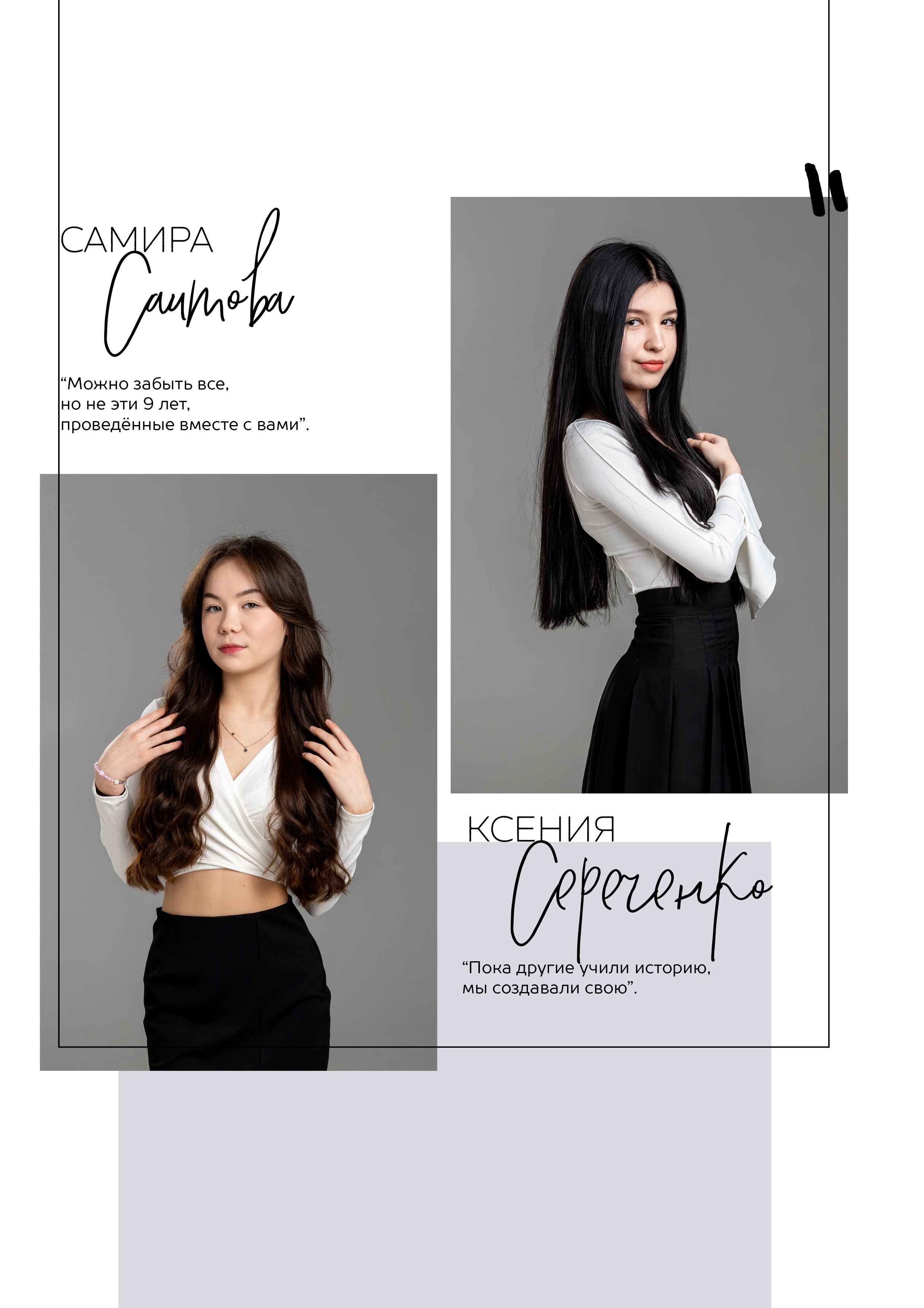 9 — 11 классы. Фотографы в г. Астрахань Сергей и Елена Бовтуновы