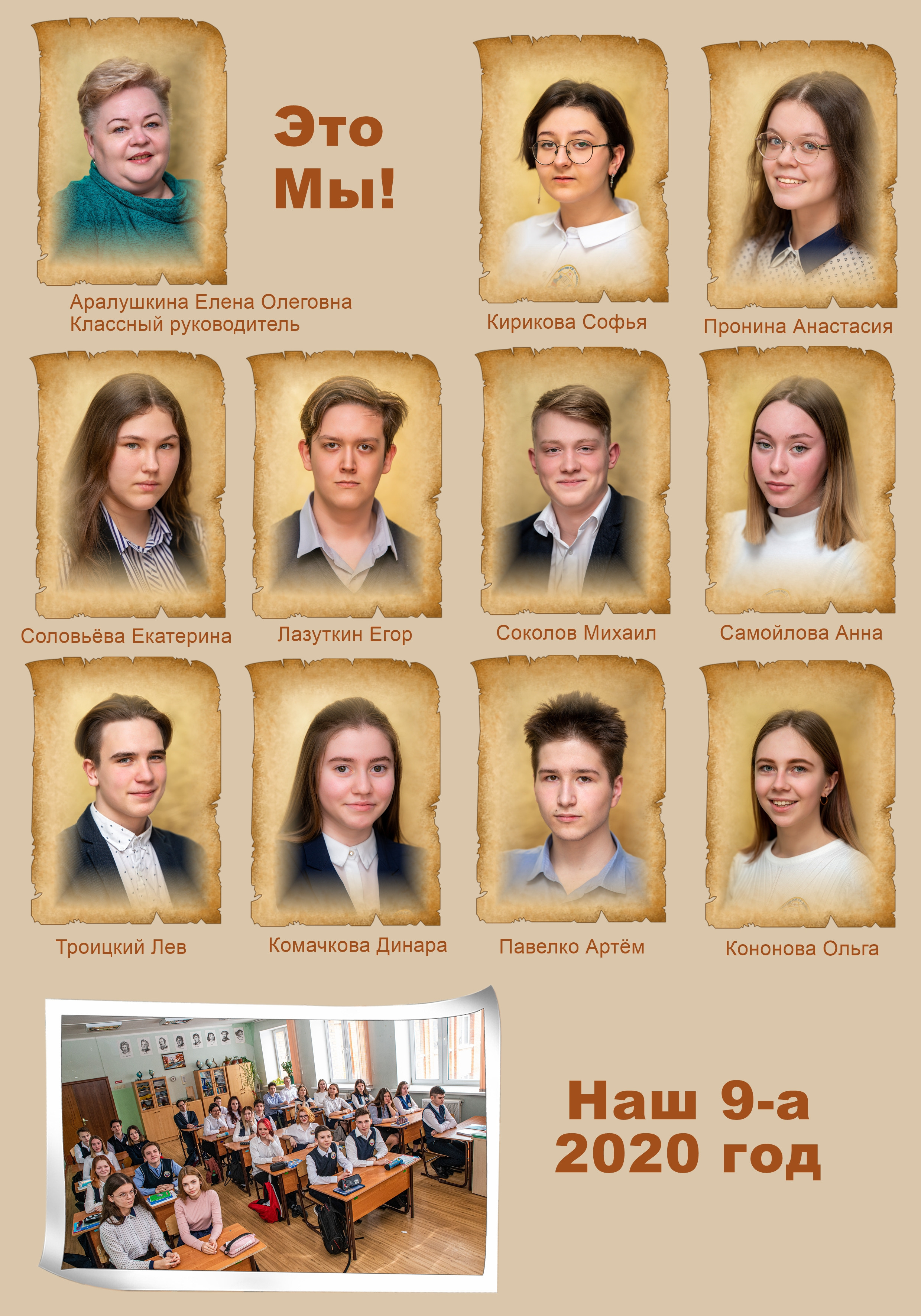 Школа № 30, 9-а. Фотограф Сологуб Алексей Семенович