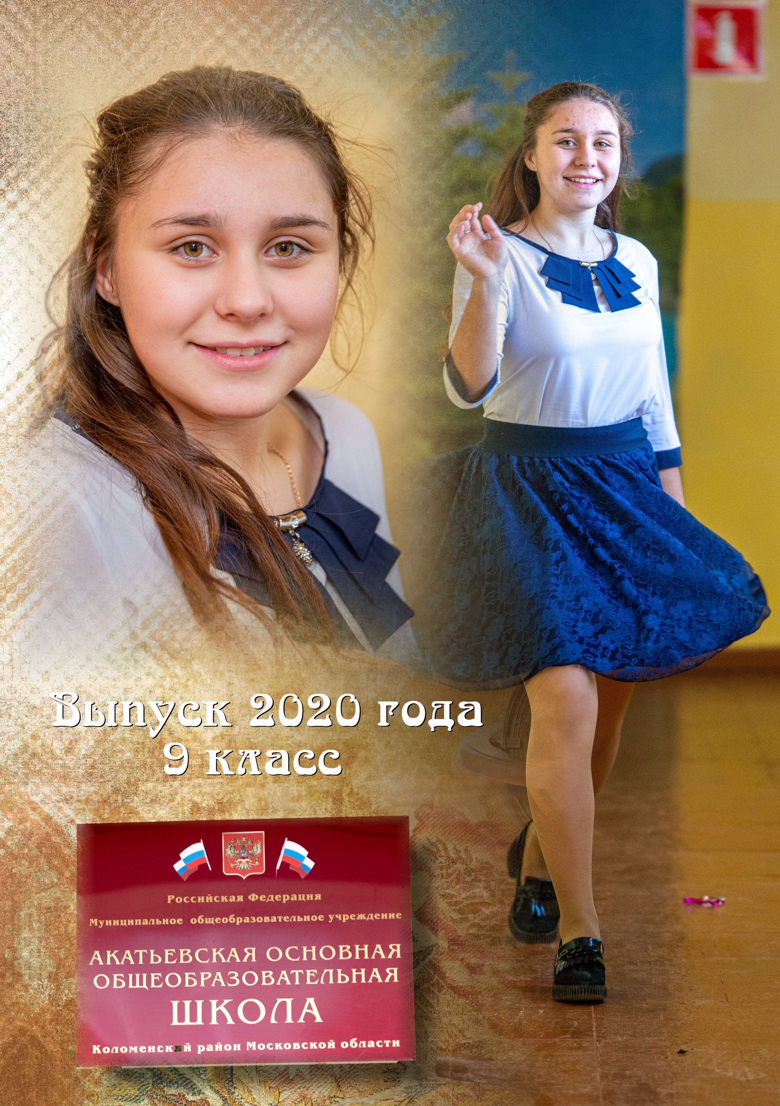 Акатьевская школа, 9 класс. Фотограф Сологуб Алексей Семенович