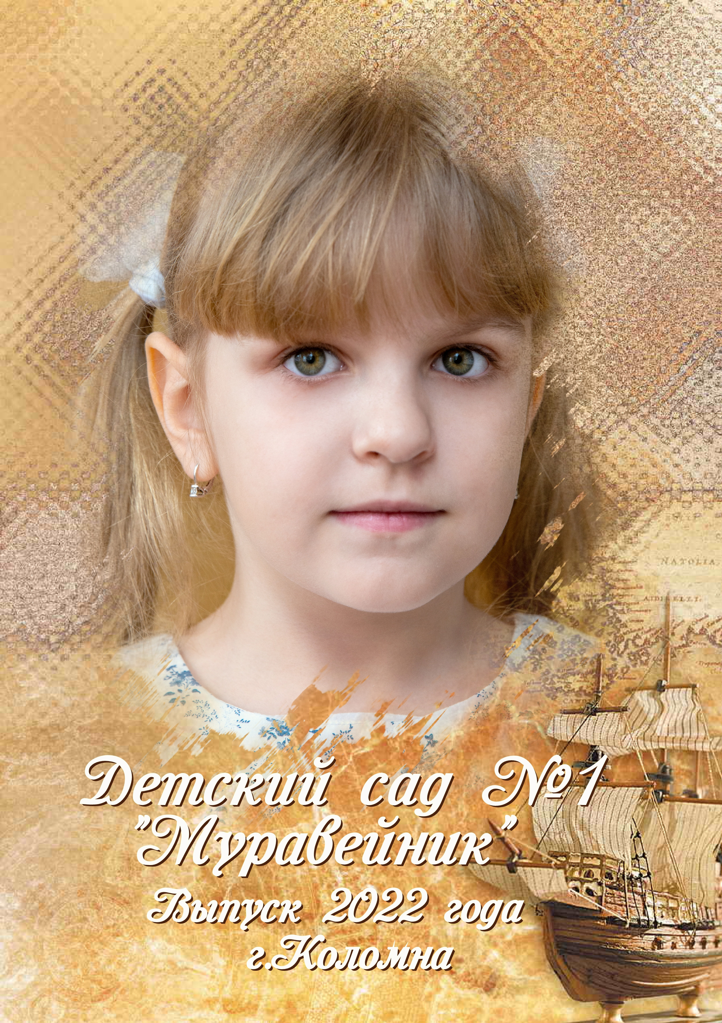 ДС № 1 Муравейник. Фотограф Сологуб Алексей Семенович