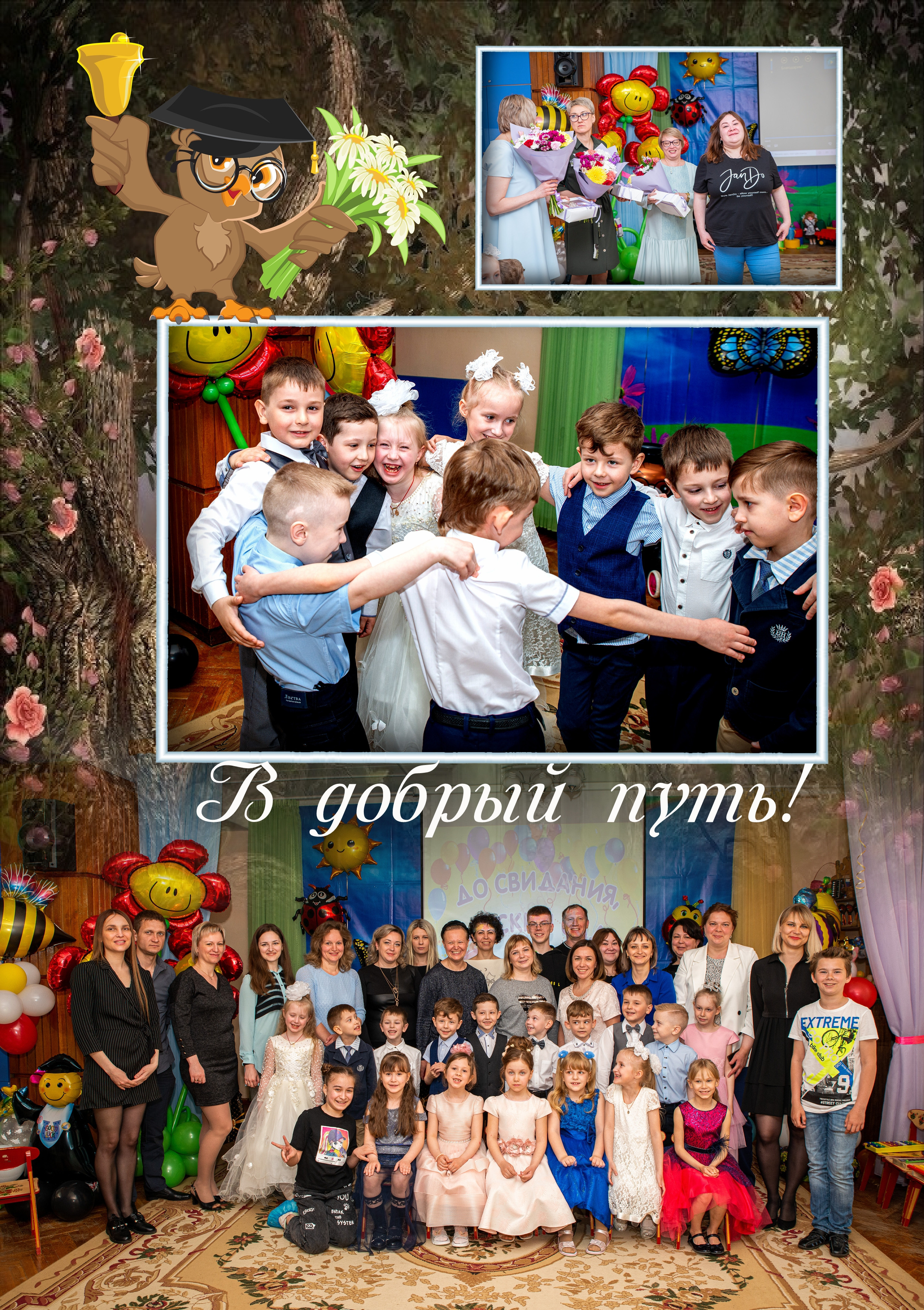 ДС № 1 Муравейник. Фотограф Сологуб Алексей Семенович