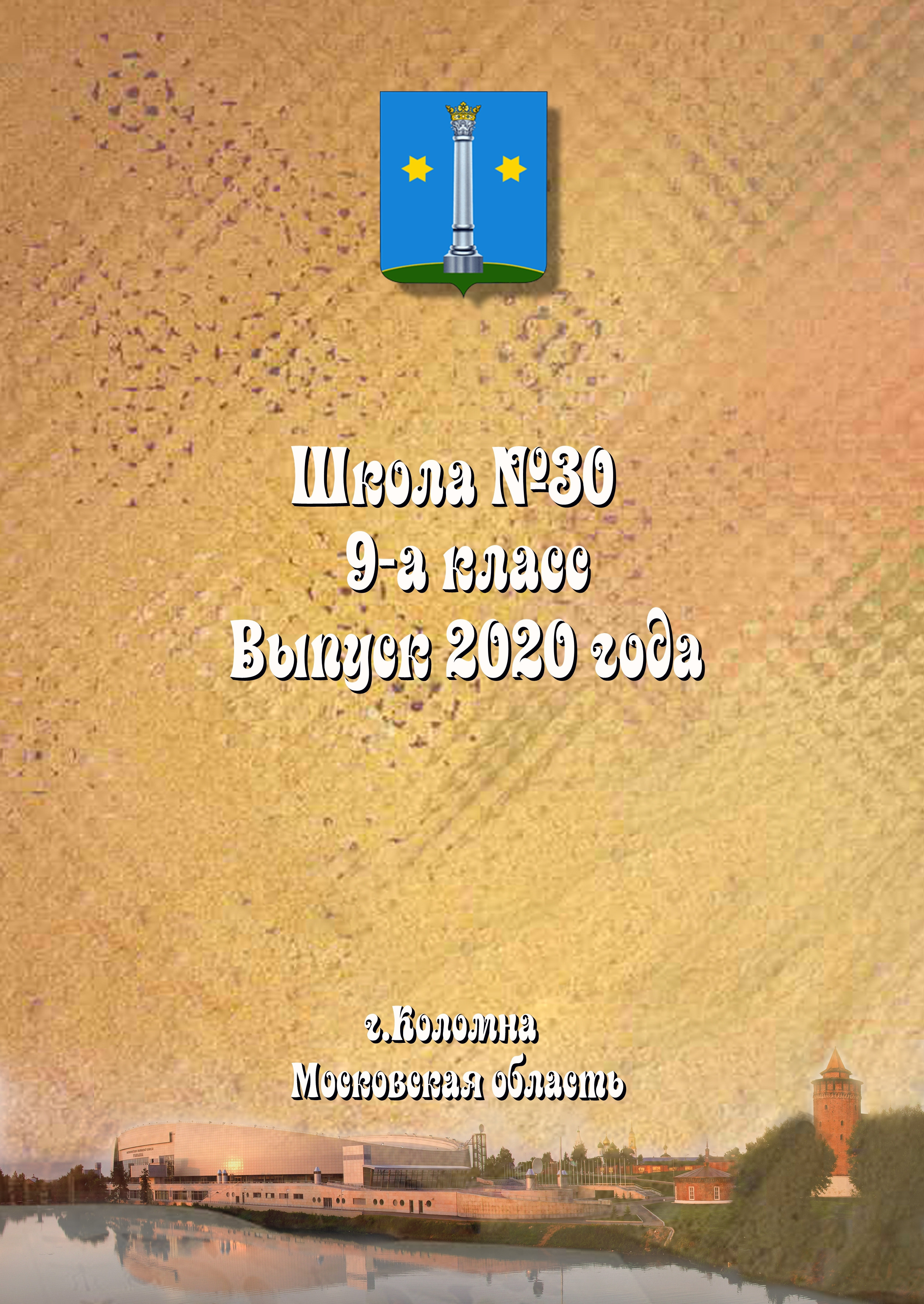Школа № 30, 9-а. Фотограф Сологуб Алексей Семенович