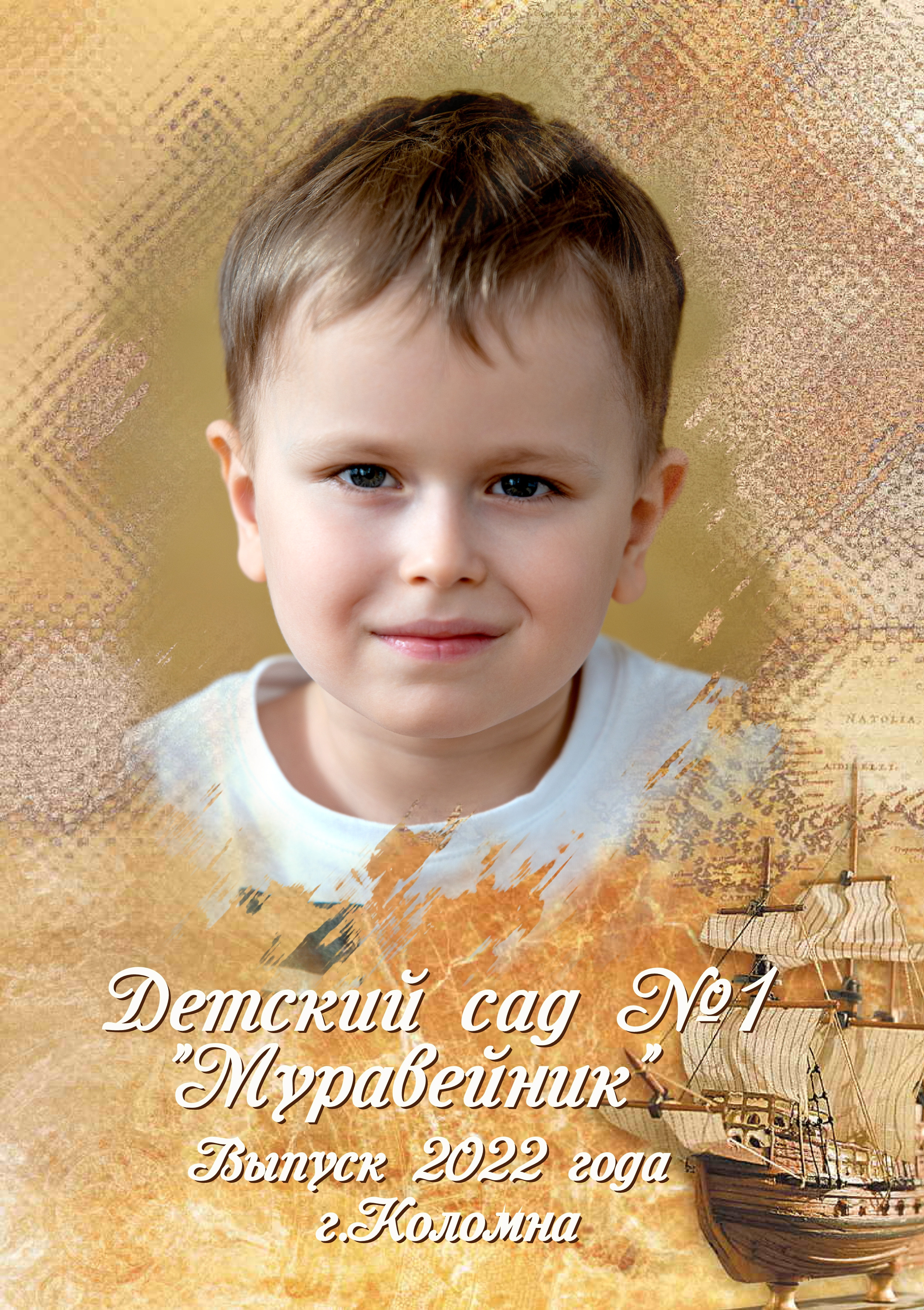 ДС № 1 Муравейник. Фотограф Сологуб Алексей Семенович