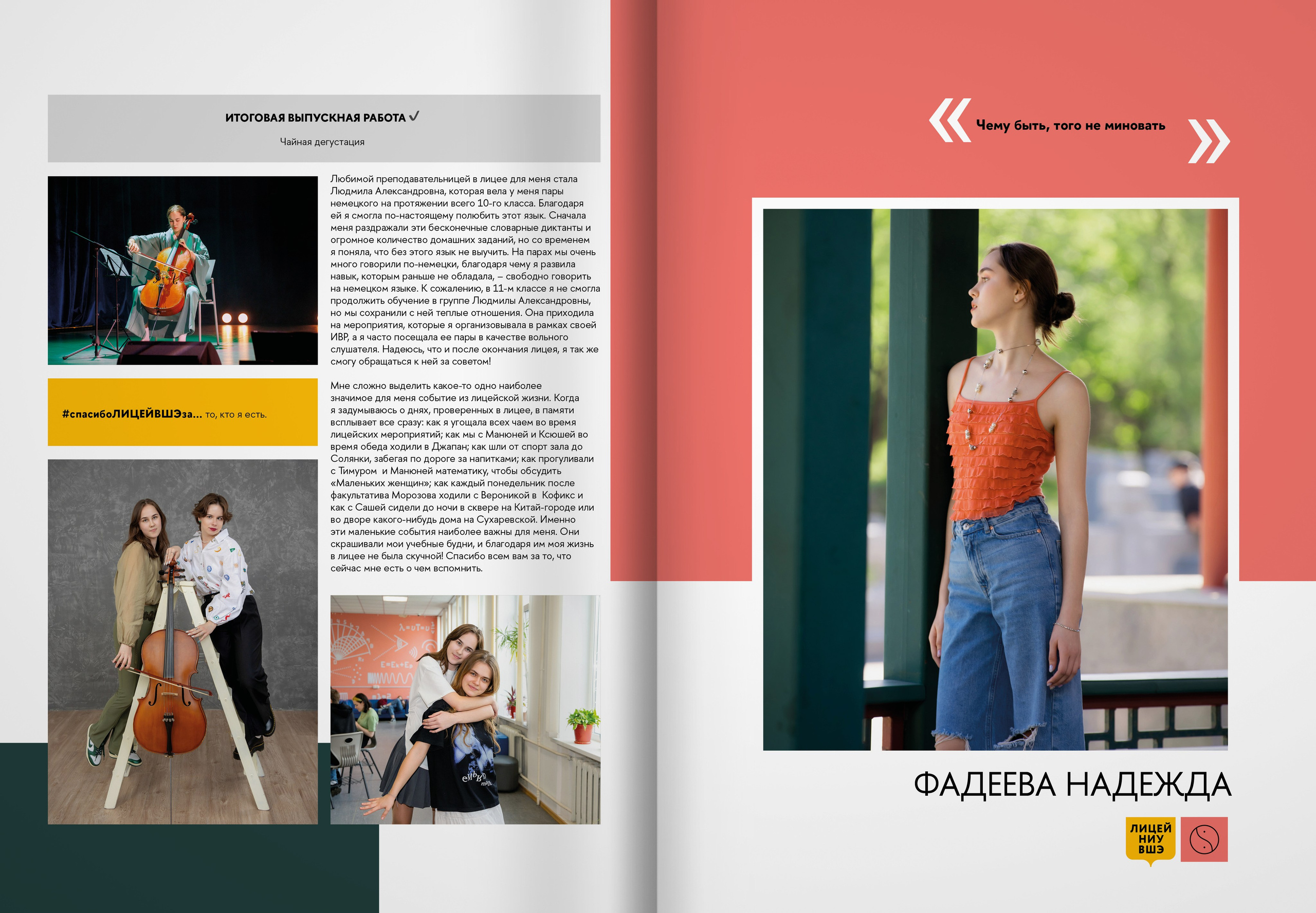 2024 — лицей ВШЭ — группа 11В2. ТВОЯ ШКОЛЬНАЯ ИСТОРИЯ — фотограф Юлия Федосеева