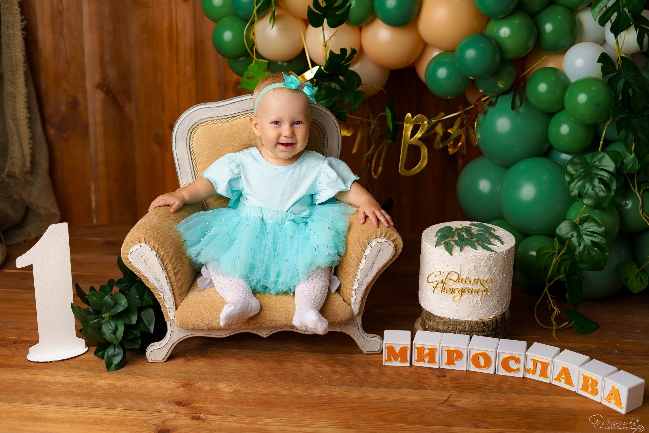 Шары к тарифу «годик эксклюзив». Фотограф новорожденных в г. Павлово Беспалова Екатерина