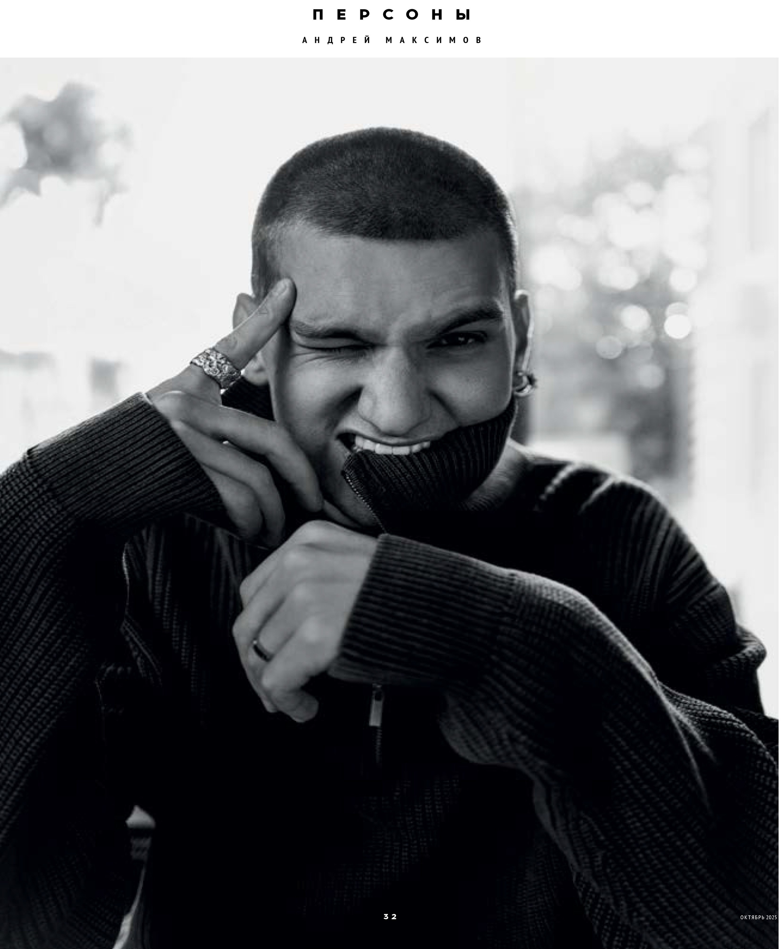 Кинорепортер, Андрей Максимов. Мужской фотограф Евгения Безрук в Москве