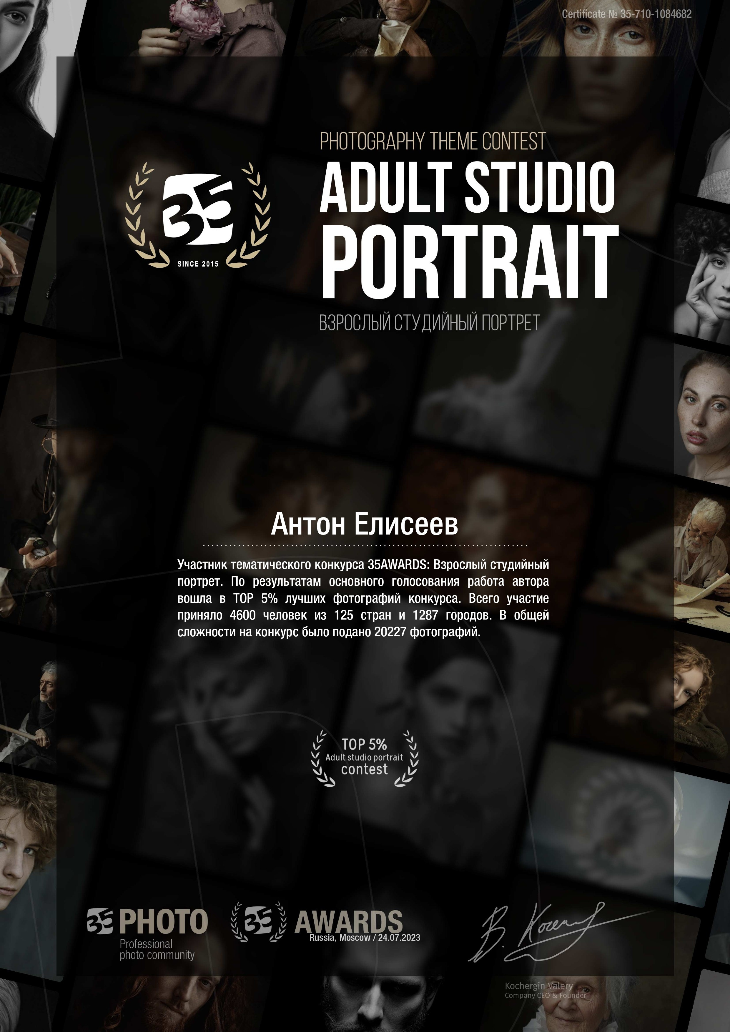 Награда 35awards за портрет в фотостудии 