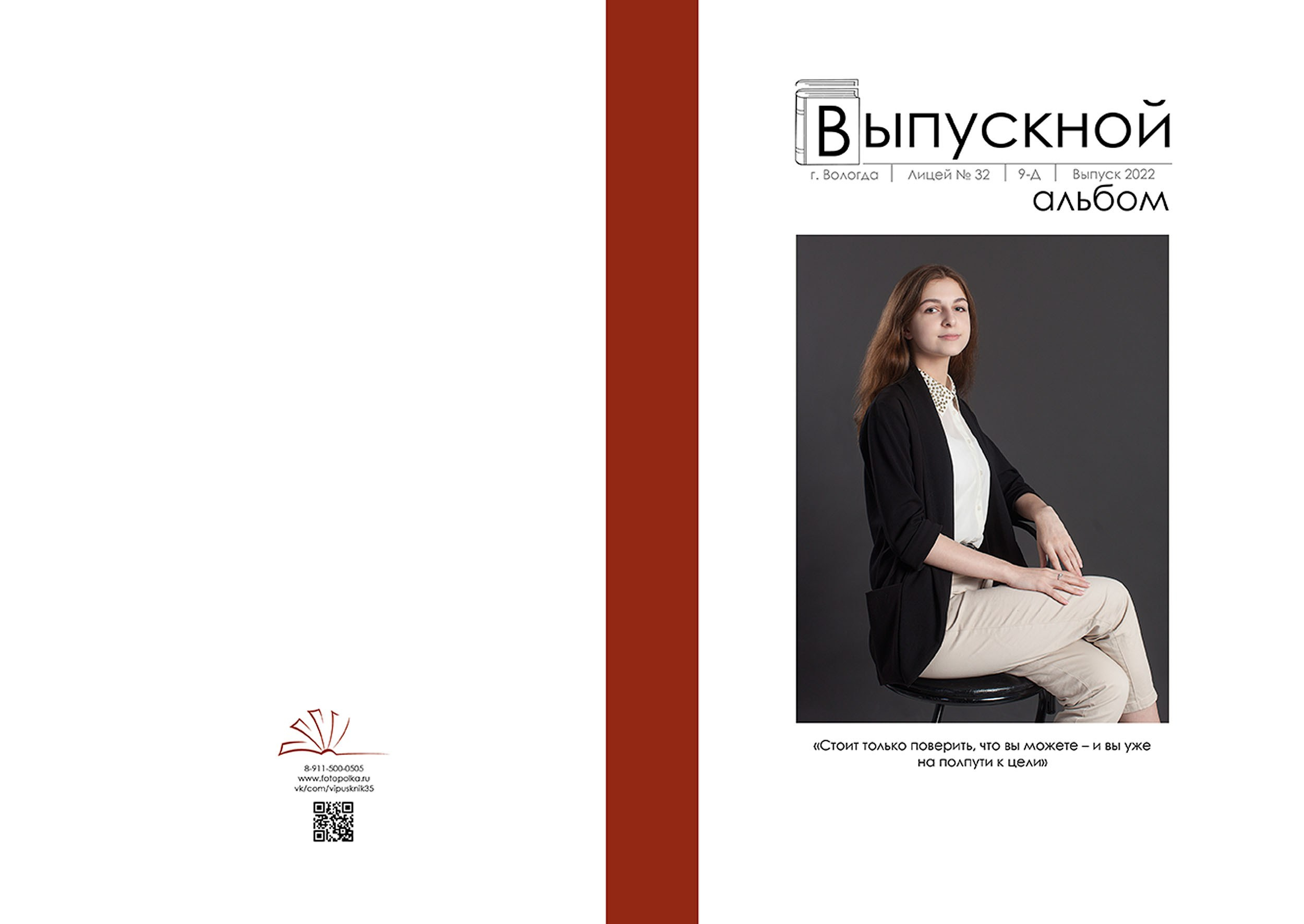 Выпускной альбом для выпускников 9 класса в Вологде