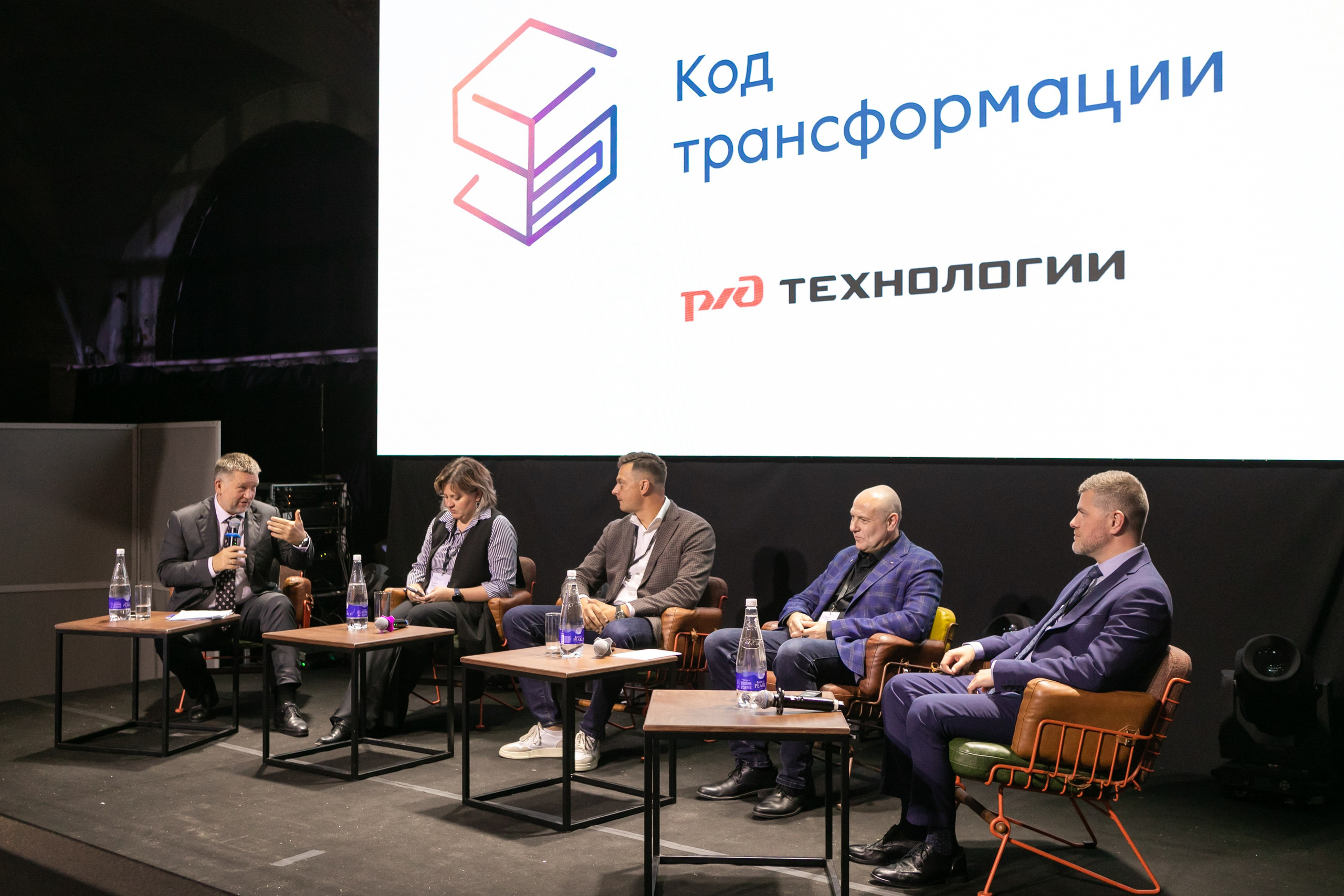 Форум РЖД Технологии. Код трансформации. Брук Артём