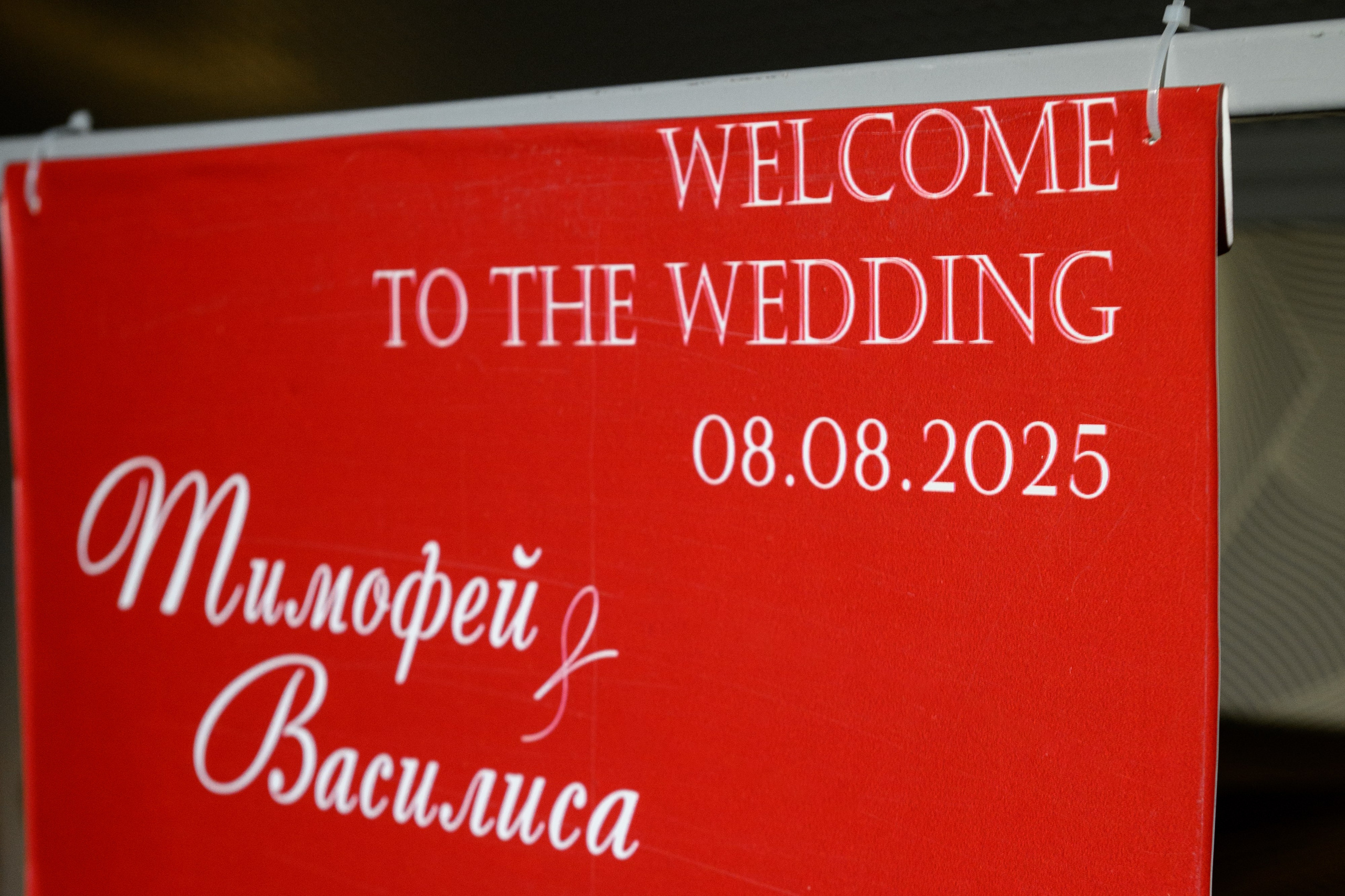 Тимофей и Василиса. Свадебный фотограф Иркутск Алексей Шульгин