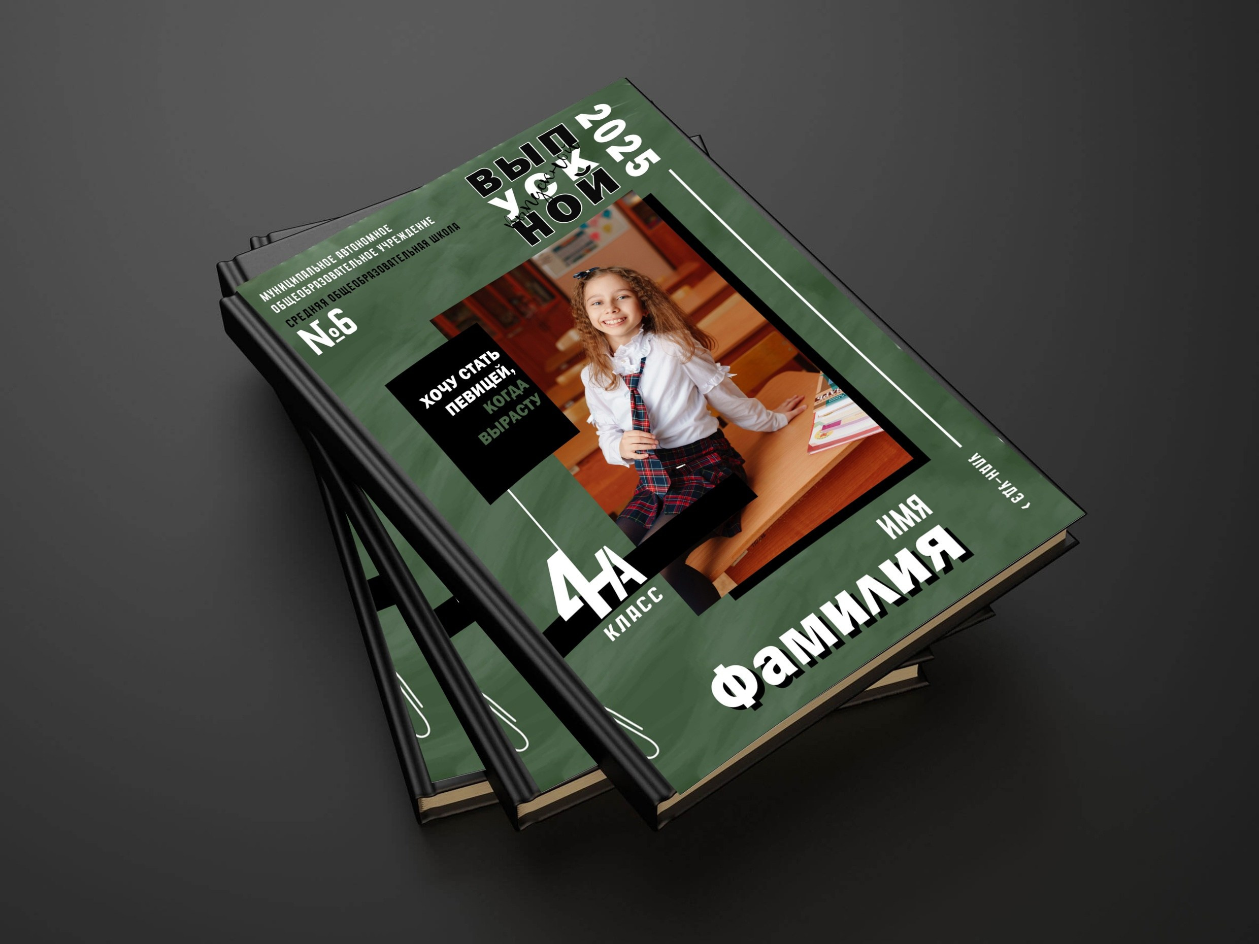 Школьные съемки & Выпускные альбомы. Свадебный и Школьный фотограф Улан-Удэ Бурятия Джулия Топоева Выпускные альбомы Фотограф на мероприятие