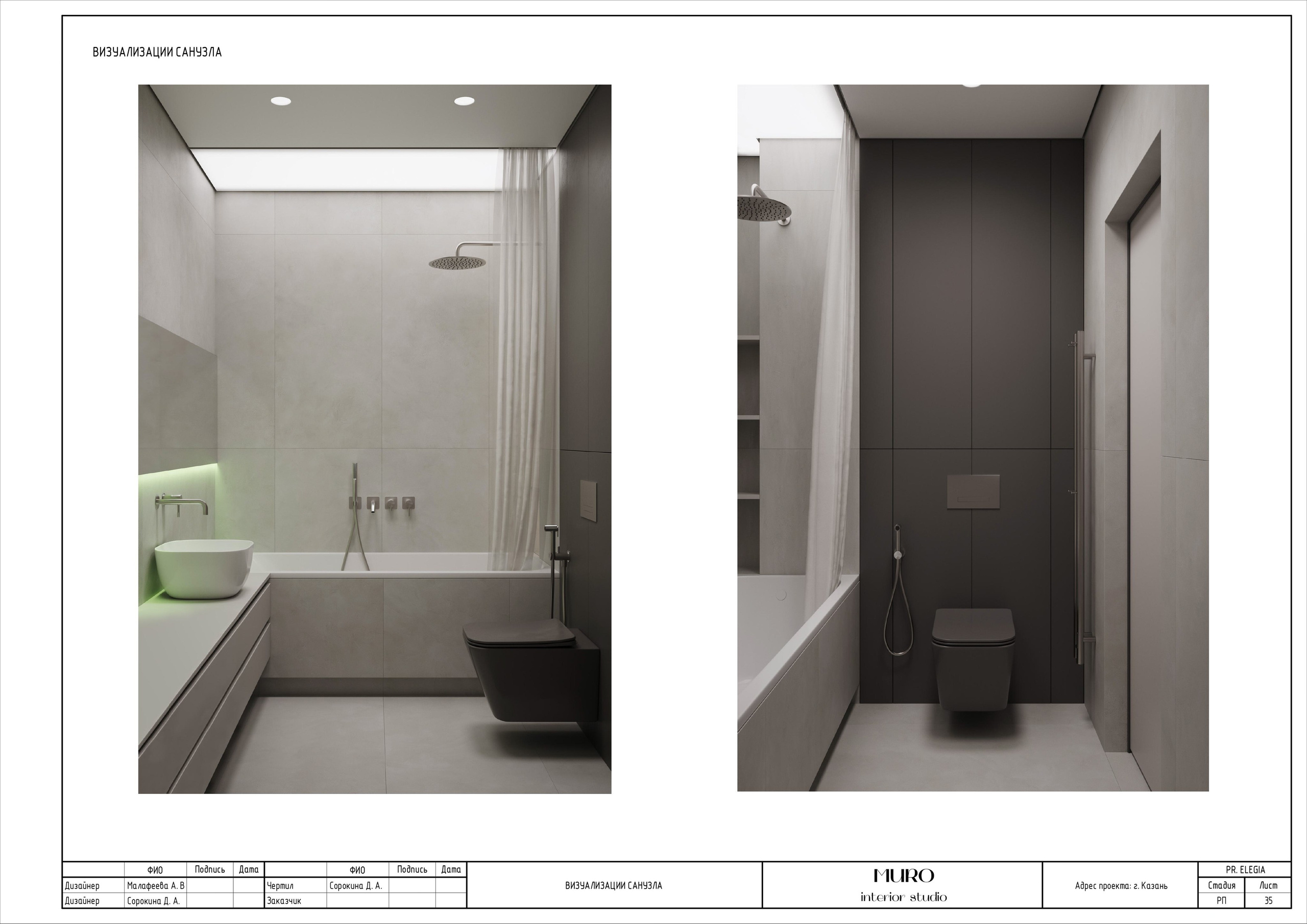 Комплект. Студия дизайна интерьера Muro