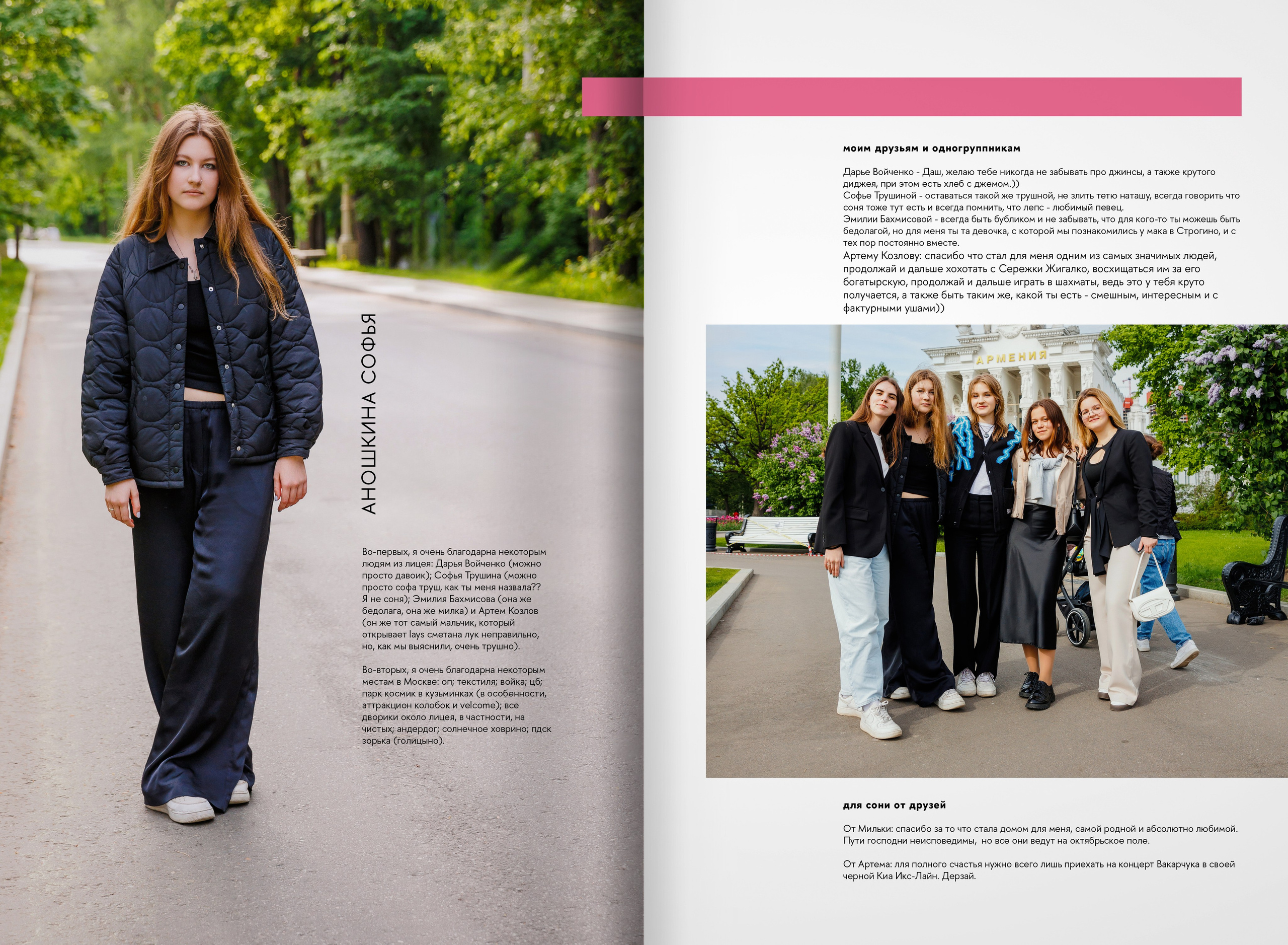 2023 — лицей ВШЭ — группа 11С6. ТВОЯ ШКОЛЬНАЯ ИСТОРИЯ — фотограф Юлия Федосеева