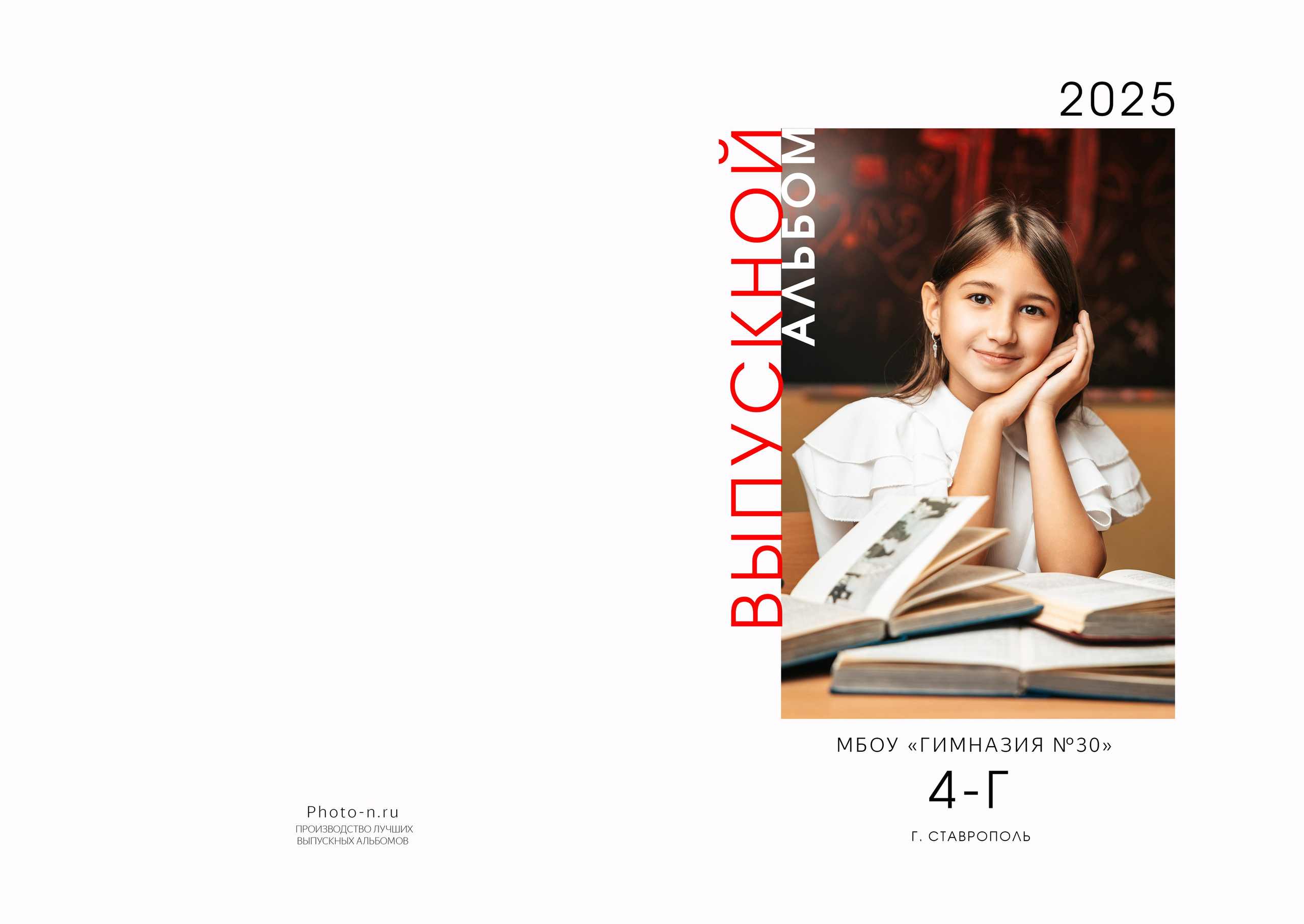 Выпускной альбом для начальной школы. Выпускные альбомы Ставрополь и Ставропольский край