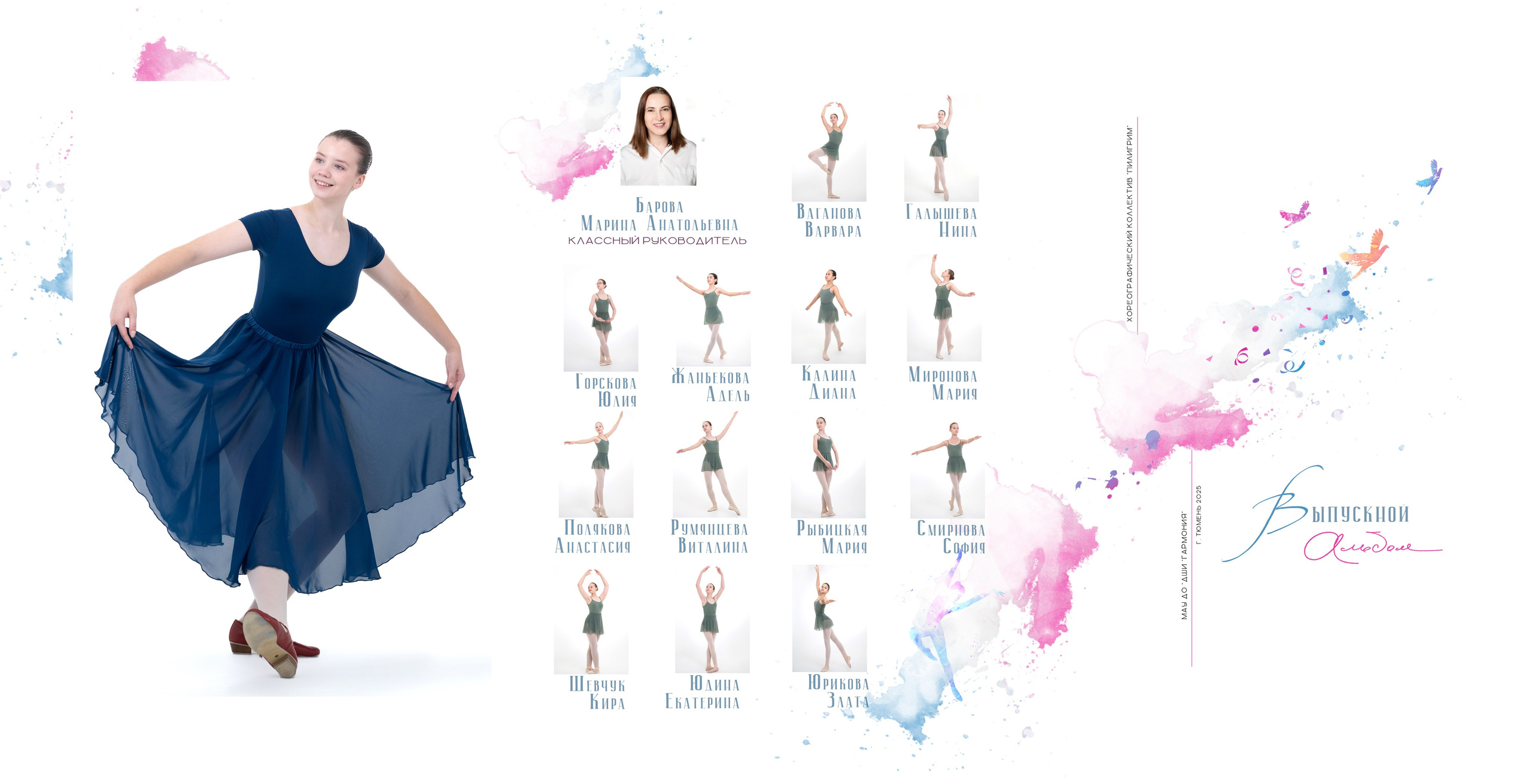 Выпускной альбом хореографичесского коллектива «Пилигрим». Фотограф новорожденных, семейный детский в Тюмени Татьяна Морозова