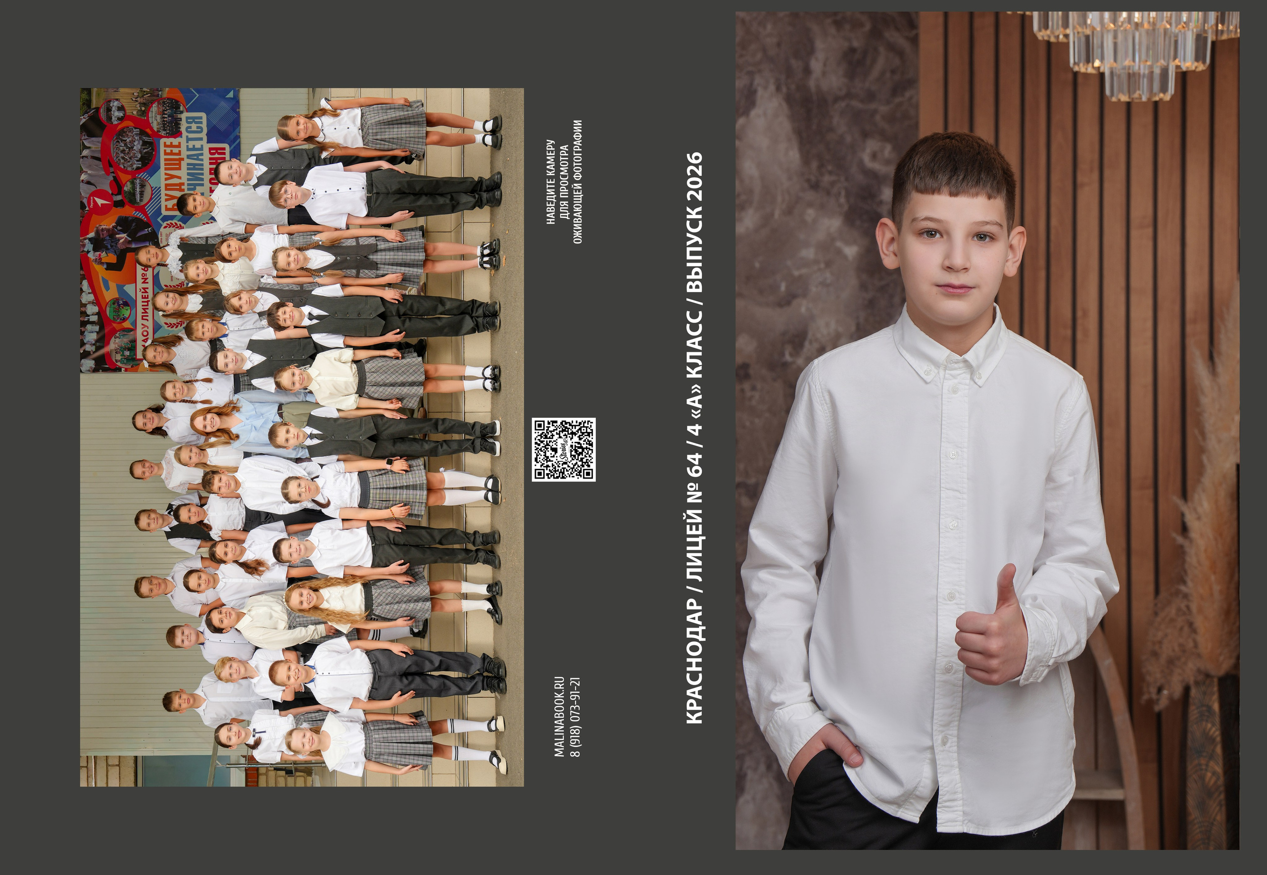 ЛИЦЕЙ 64 4 А. Красивый выпускной альбом в Краснодаре