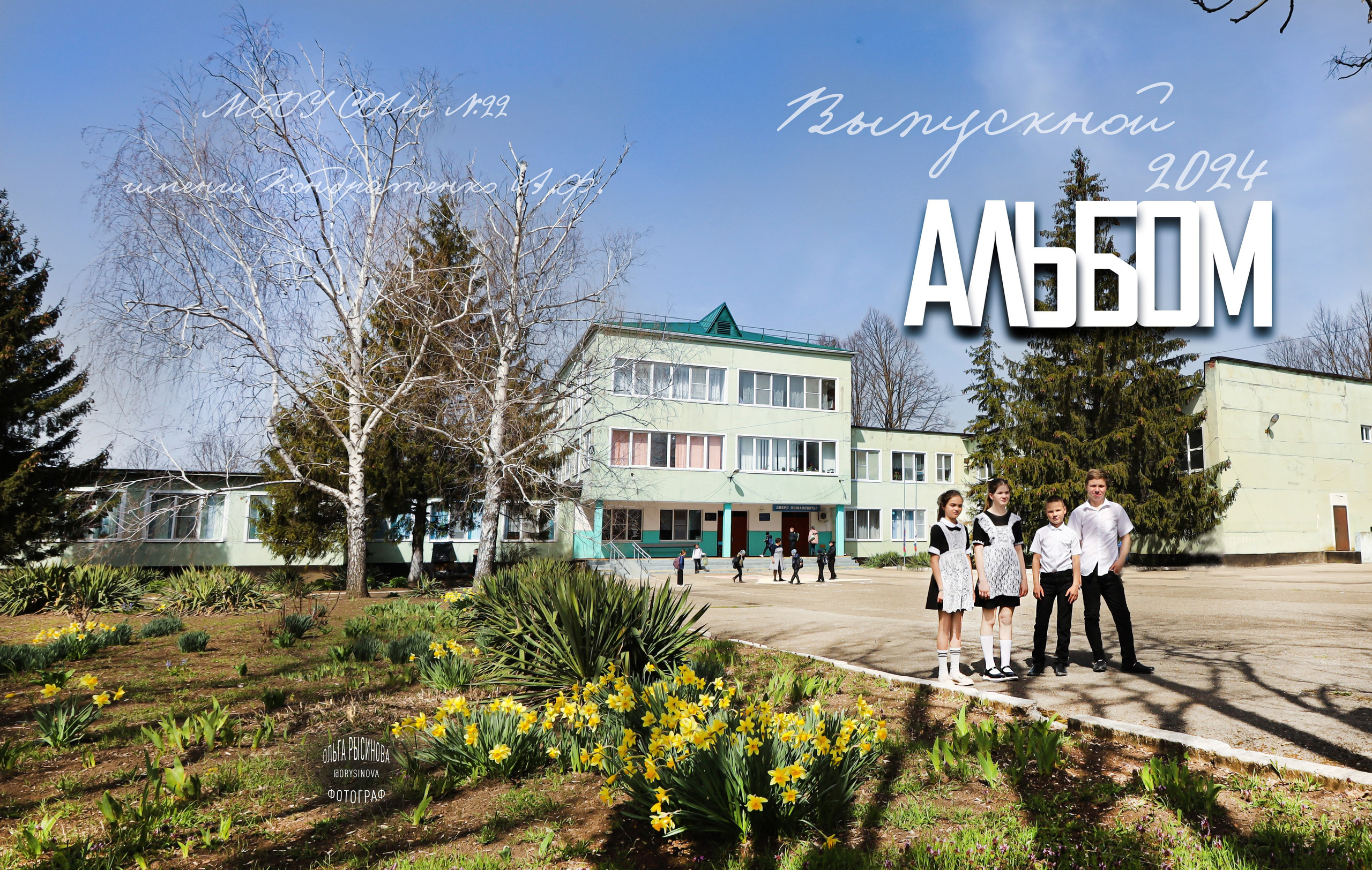 Школа 22. Фотограф каневская видеограф свадьба рысинова ольга @orysinova