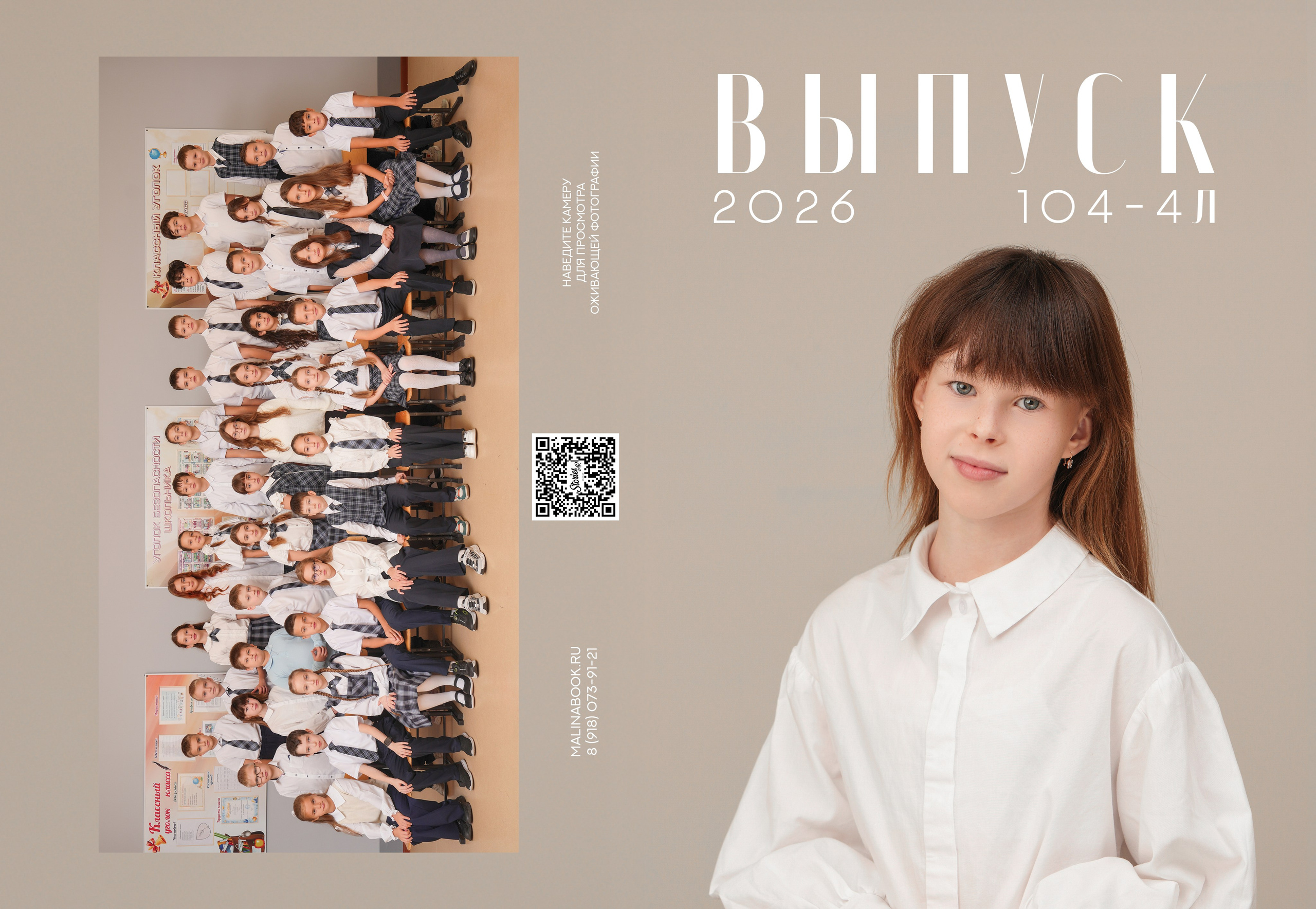 ШКОЛА 104 4 Л. Красивый выпускной альбом в Краснодаре