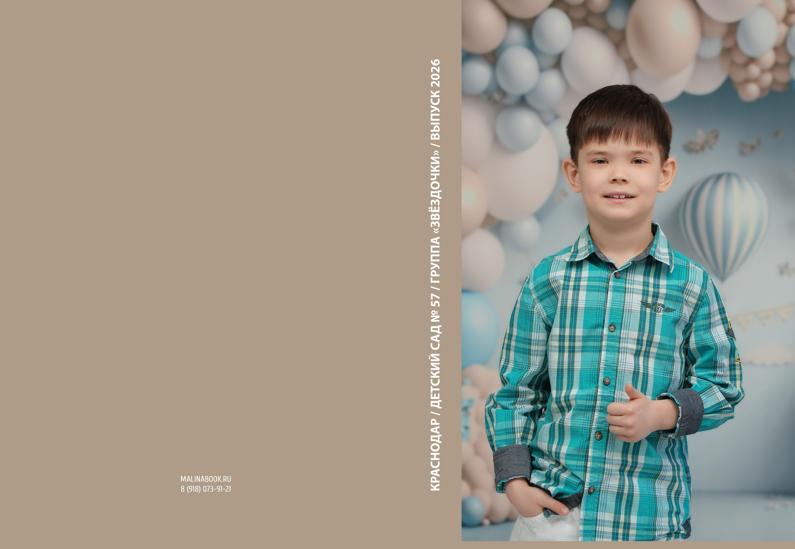 ДЕТСКИЙ САД 57. Красивый выпускной альбом в Краснодаре